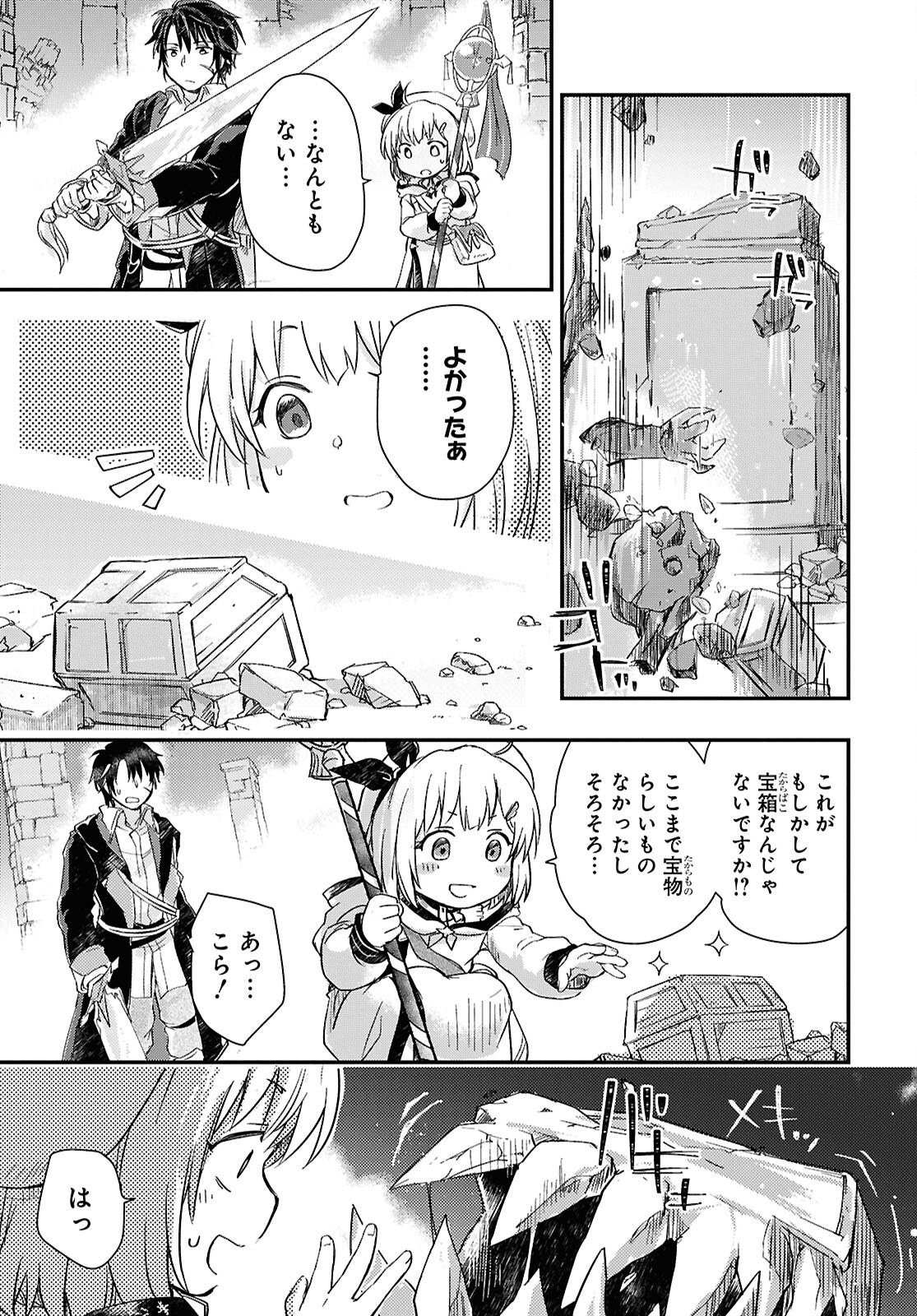 Boukensha Party wo Tsuihou Sareta Kaifukushi Shoujo wo Hirotte Ikusei Shitara Masaka no Saikyou Shokugyou ni Tenshoku!? Omake ni Kanojo no Yousu ga Nani Yara Okashikute... Chapter 26 15ページ