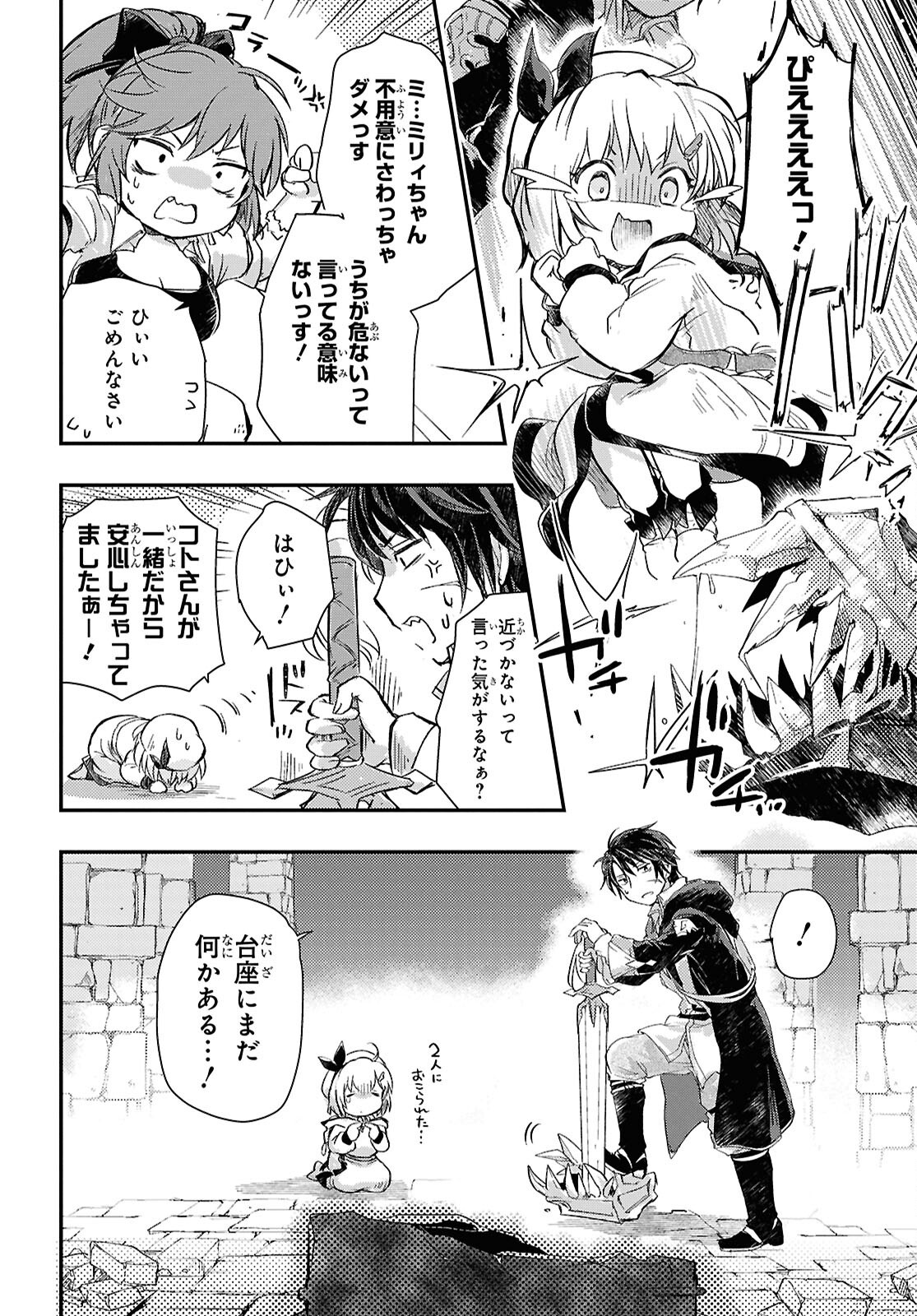 Boukensha Party wo Tsuihou Sareta Kaifukushi Shoujo wo Hirotte Ikusei Shitara Masaka no Saikyou Shokugyou ni Tenshoku!? Omake ni Kanojo no Yousu ga Nani Yara Okashikute... Chapter 26 16ページ