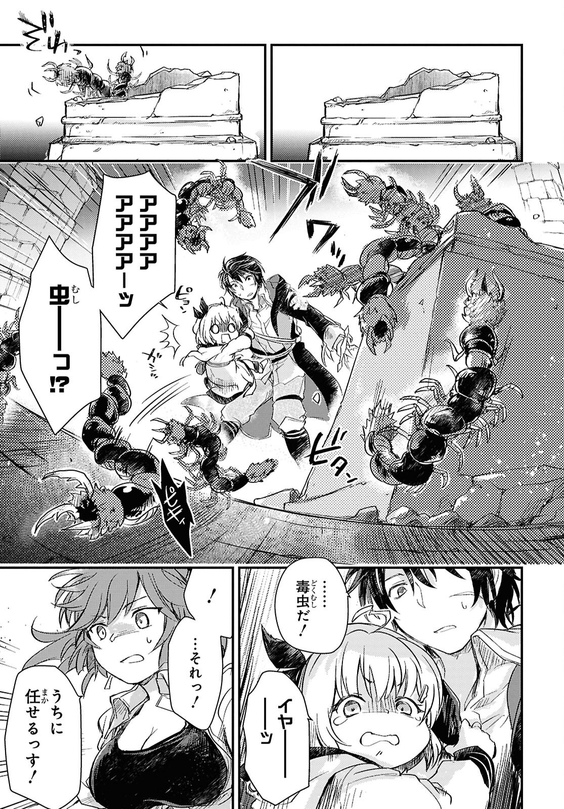 Boukensha Party wo Tsuihou Sareta Kaifukushi Shoujo wo Hirotte Ikusei Shitara Masaka no Saikyou Shokugyou ni Tenshoku!? Omake ni Kanojo no Yousu ga Nani Yara Okashikute... Chapter 26 17ページ