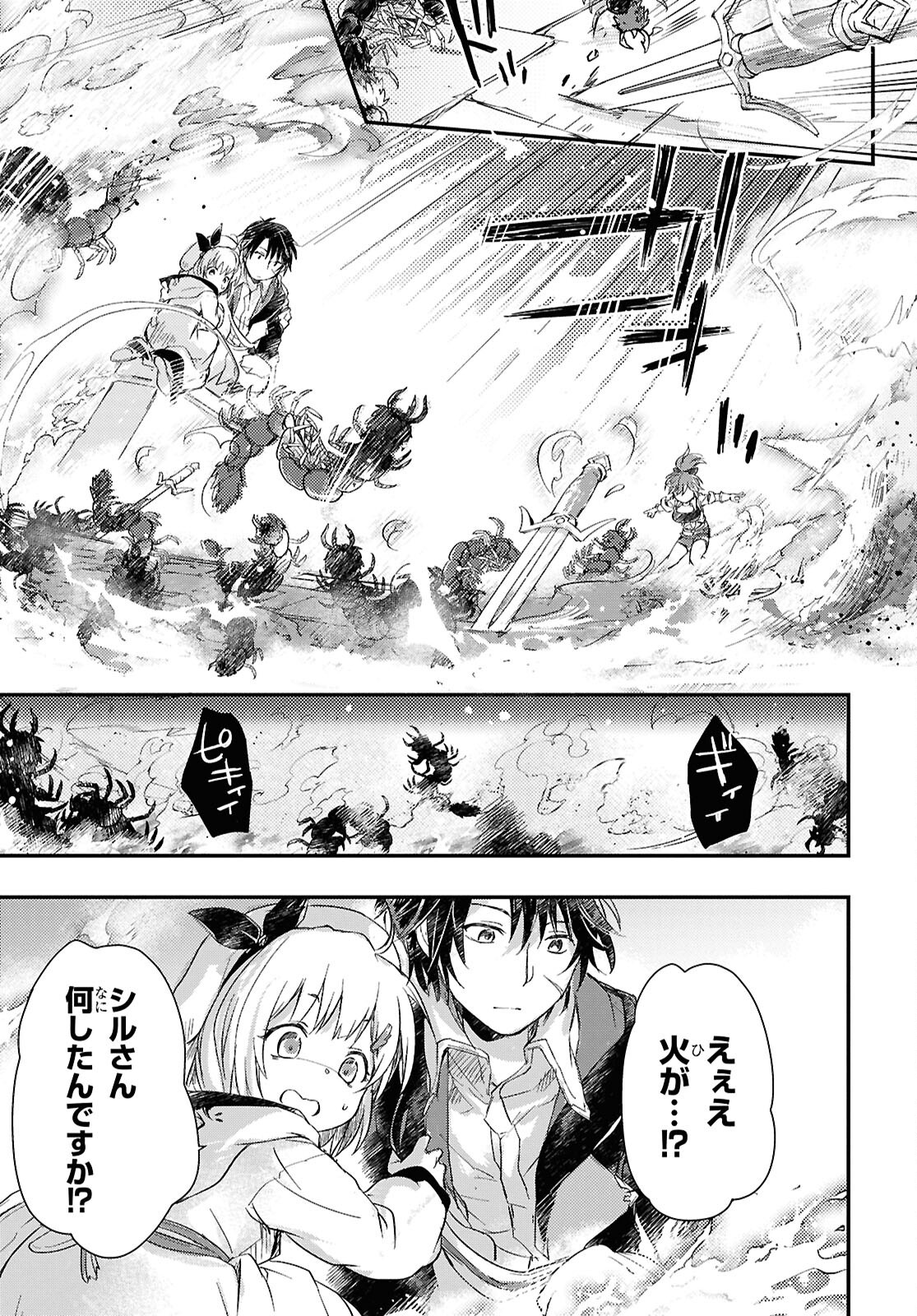 Boukensha Party wo Tsuihou Sareta Kaifukushi Shoujo wo Hirotte Ikusei Shitara Masaka no Saikyou Shokugyou ni Tenshoku!? Omake ni Kanojo no Yousu ga Nani Yara Okashikute... Chapter 26 19ページ