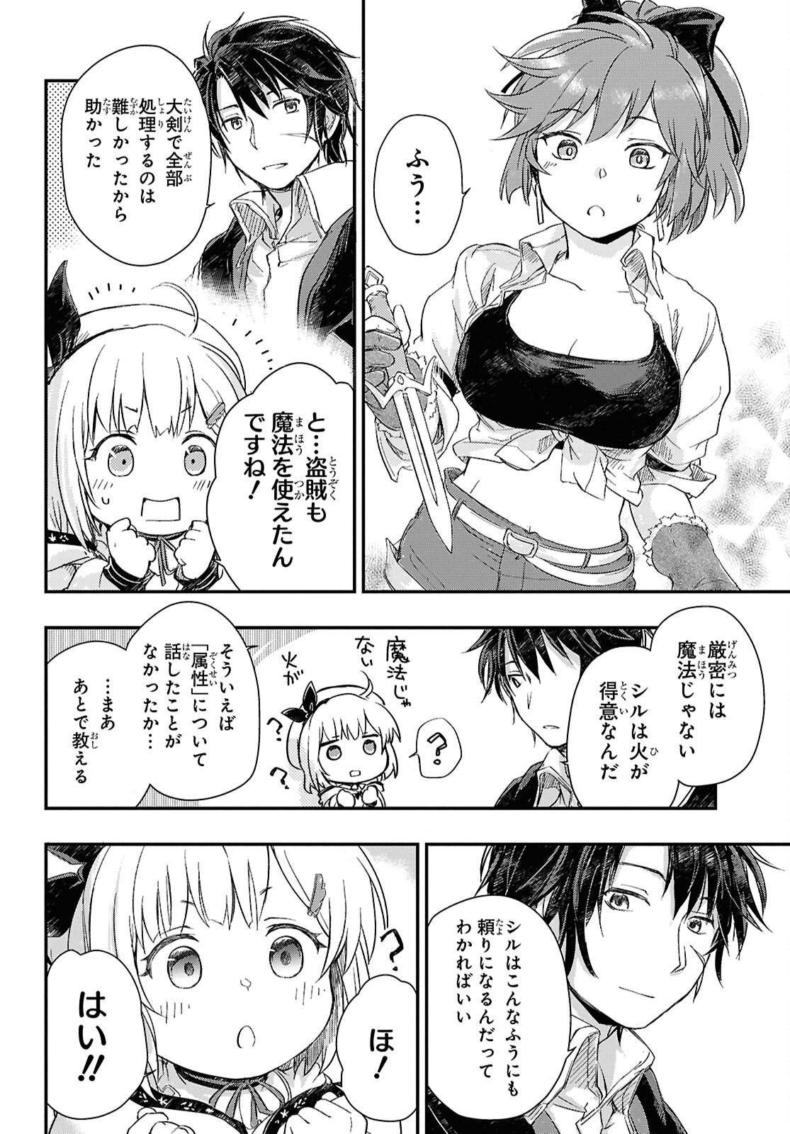 Boukensha Party wo Tsuihou Sareta Kaifukushi Shoujo wo Hirotte Ikusei Shitara Masaka no Saikyou Shokugyou ni Tenshoku!? Omake ni Kanojo no Yousu ga Nani Yara Okashikute... Chapter 26 20ページ