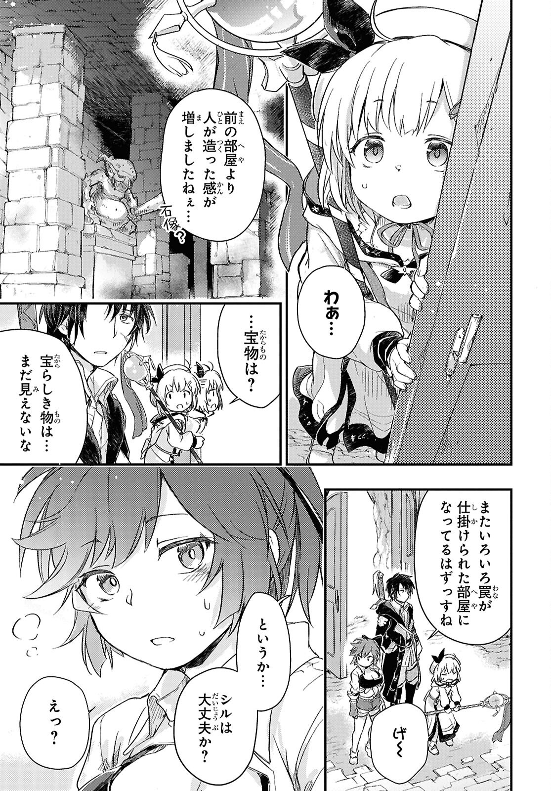 Boukensha Party wo Tsuihou Sareta Kaifukushi Shoujo wo Hirotte Ikusei Shitara Masaka no Saikyou Shokugyou ni Tenshoku!? Omake ni Kanojo no Yousu ga Nani Yara Okashikute... Chapter 26 3ページ