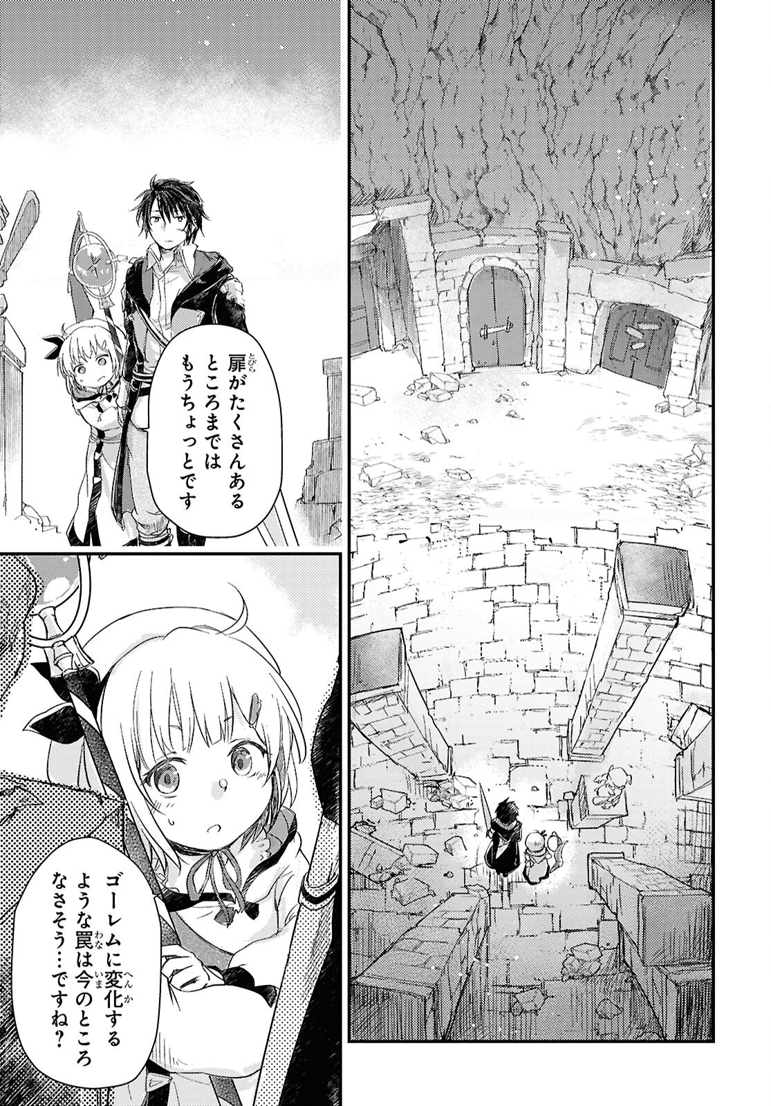 Boukensha Party wo Tsuihou Sareta Kaifukushi Shoujo wo Hirotte Ikusei Shitara Masaka no Saikyou Shokugyou ni Tenshoku!? Omake ni Kanojo no Yousu ga Nani Yara Okashikute... Chapter 26 21ページ