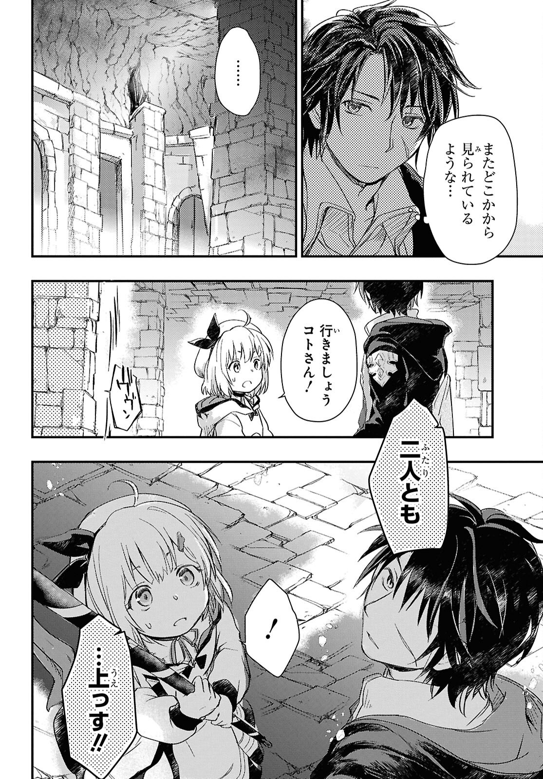 Boukensha Party wo Tsuihou Sareta Kaifukushi Shoujo wo Hirotte Ikusei Shitara Masaka no Saikyou Shokugyou ni Tenshoku!? Omake ni Kanojo no Yousu ga Nani Yara Okashikute... Chapter 26 22ページ