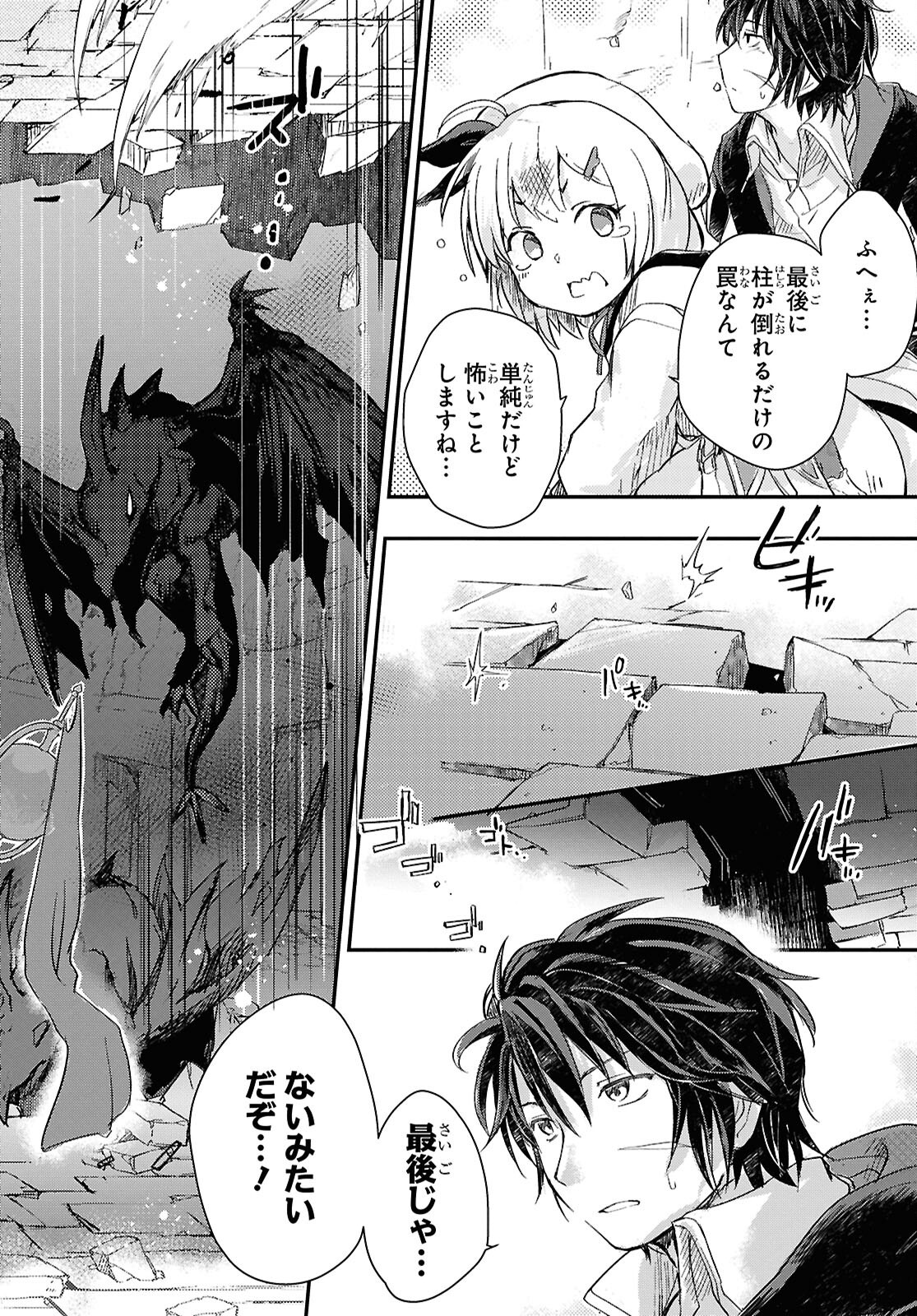 Boukensha Party wo Tsuihou Sareta Kaifukushi Shoujo wo Hirotte Ikusei Shitara Masaka no Saikyou Shokugyou ni Tenshoku!? Omake ni Kanojo no Yousu ga Nani Yara Okashikute... Chapter 26 24ページ