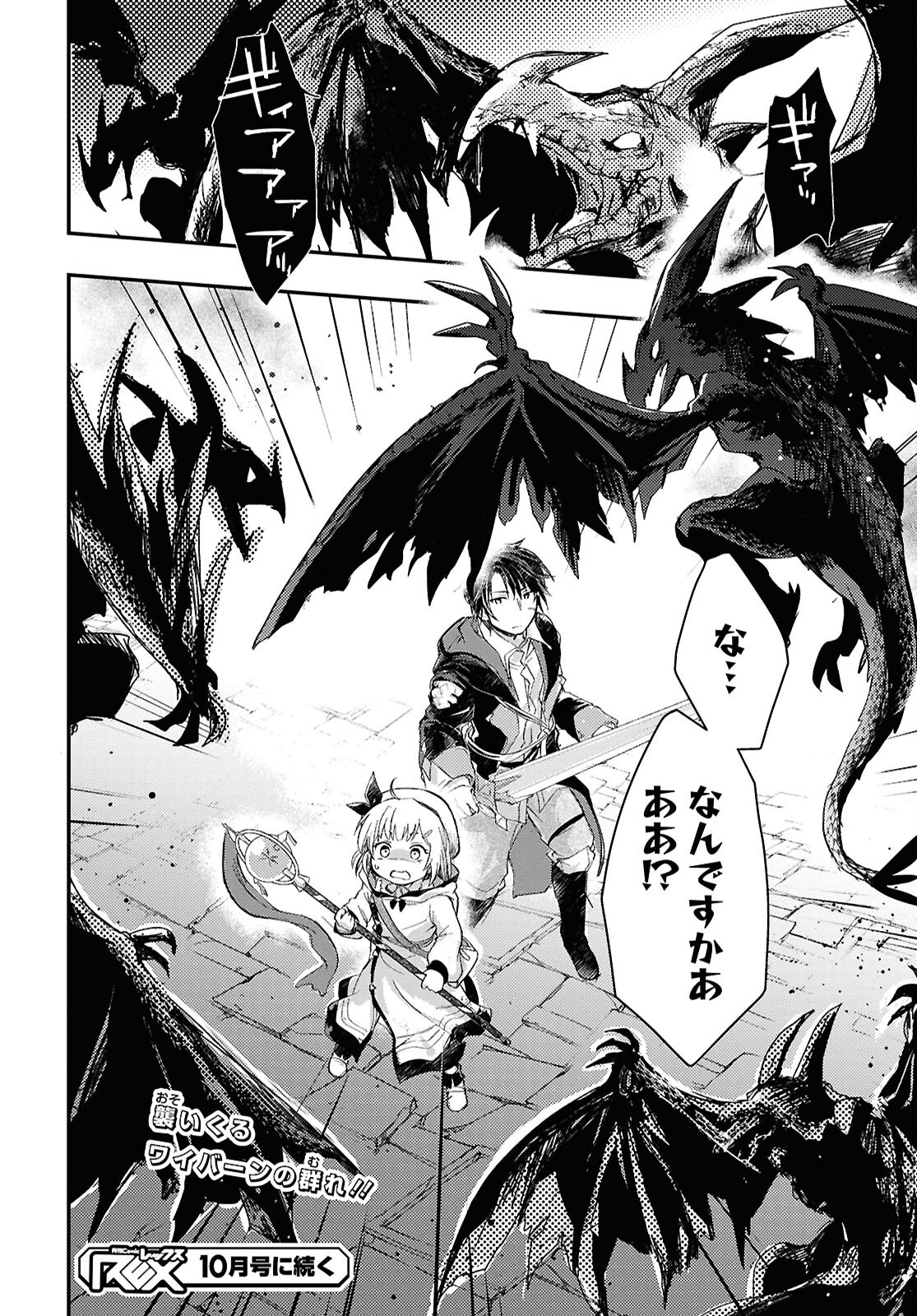 Boukensha Party wo Tsuihou Sareta Kaifukushi Shoujo wo Hirotte Ikusei Shitara Masaka no Saikyou Shokugyou ni Tenshoku!? Omake ni Kanojo no Yousu ga Nani Yara Okashikute... Chapter 26 26ページ