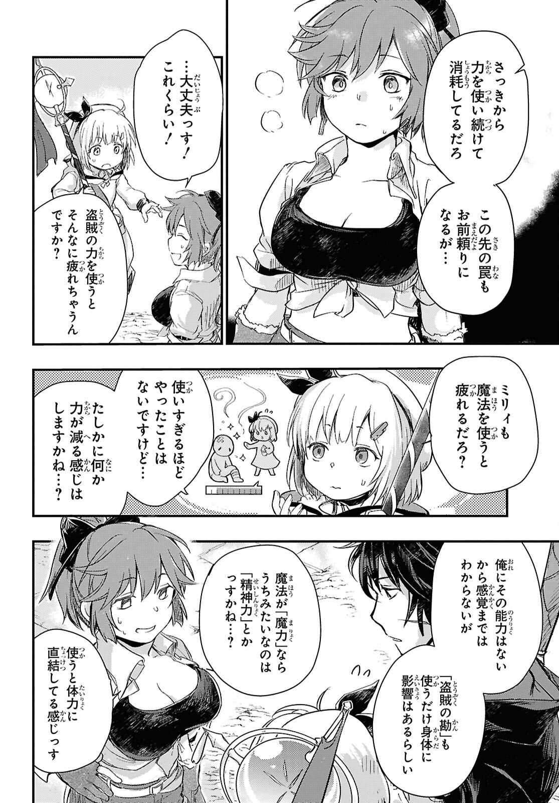 Boukensha Party wo Tsuihou Sareta Kaifukushi Shoujo wo Hirotte Ikusei Shitara Masaka no Saikyou Shokugyou ni Tenshoku!? Omake ni Kanojo no Yousu ga Nani Yara Okashikute... Chapter 26 4ページ
