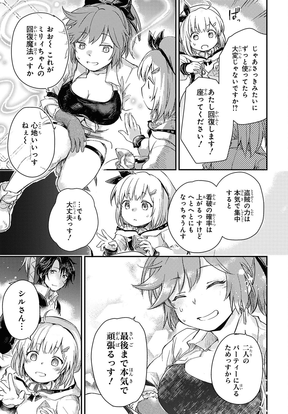 Boukensha Party wo Tsuihou Sareta Kaifukushi Shoujo wo Hirotte Ikusei Shitara Masaka no Saikyou Shokugyou ni Tenshoku!? Omake ni Kanojo no Yousu ga Nani Yara Okashikute... Chapter 26 5ページ