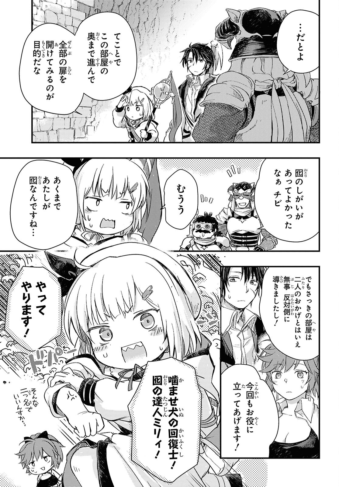 Boukensha Party wo Tsuihou Sareta Kaifukushi Shoujo wo Hirotte Ikusei Shitara Masaka no Saikyou Shokugyou ni Tenshoku!? Omake ni Kanojo no Yousu ga Nani Yara Okashikute... Chapter 26 7ページ