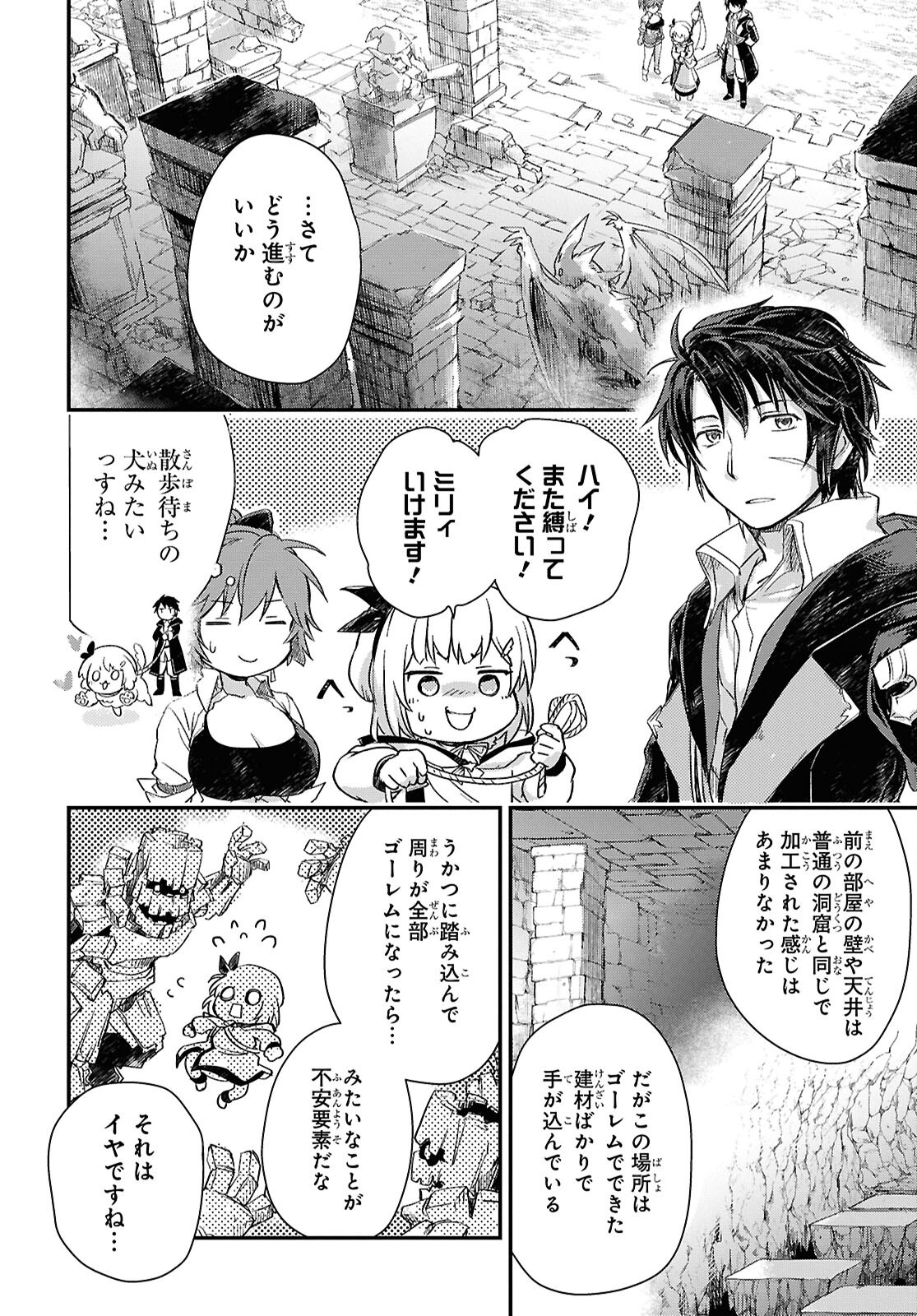 Boukensha Party wo Tsuihou Sareta Kaifukushi Shoujo wo Hirotte Ikusei Shitara Masaka no Saikyou Shokugyou ni Tenshoku!? Omake ni Kanojo no Yousu ga Nani Yara Okashikute... Chapter 26 8ページ