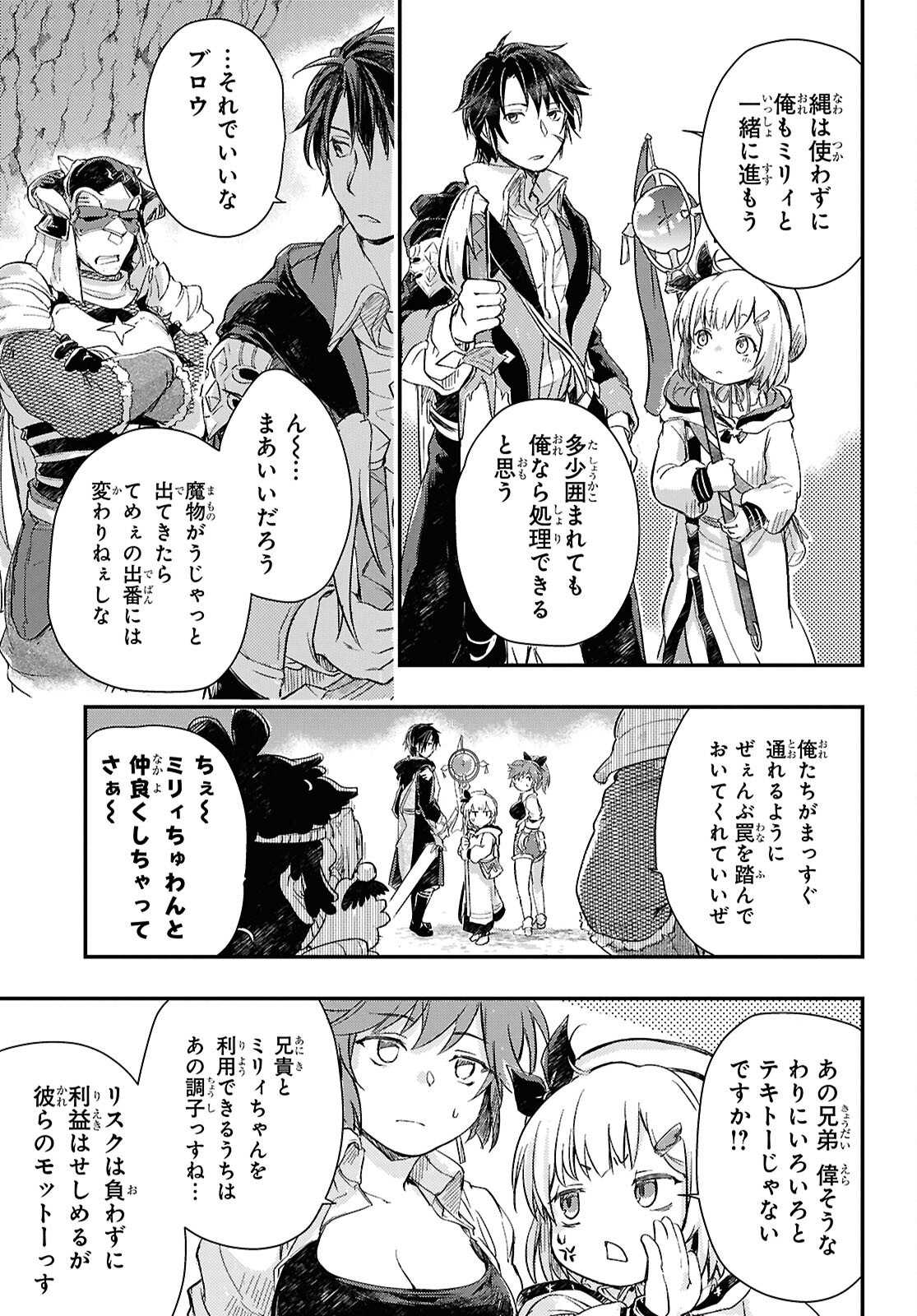 Boukensha Party wo Tsuihou Sareta Kaifukushi Shoujo wo Hirotte Ikusei Shitara Masaka no Saikyou Shokugyou ni Tenshoku!? Omake ni Kanojo no Yousu ga Nani Yara Okashikute... Chapter 26 9ページ