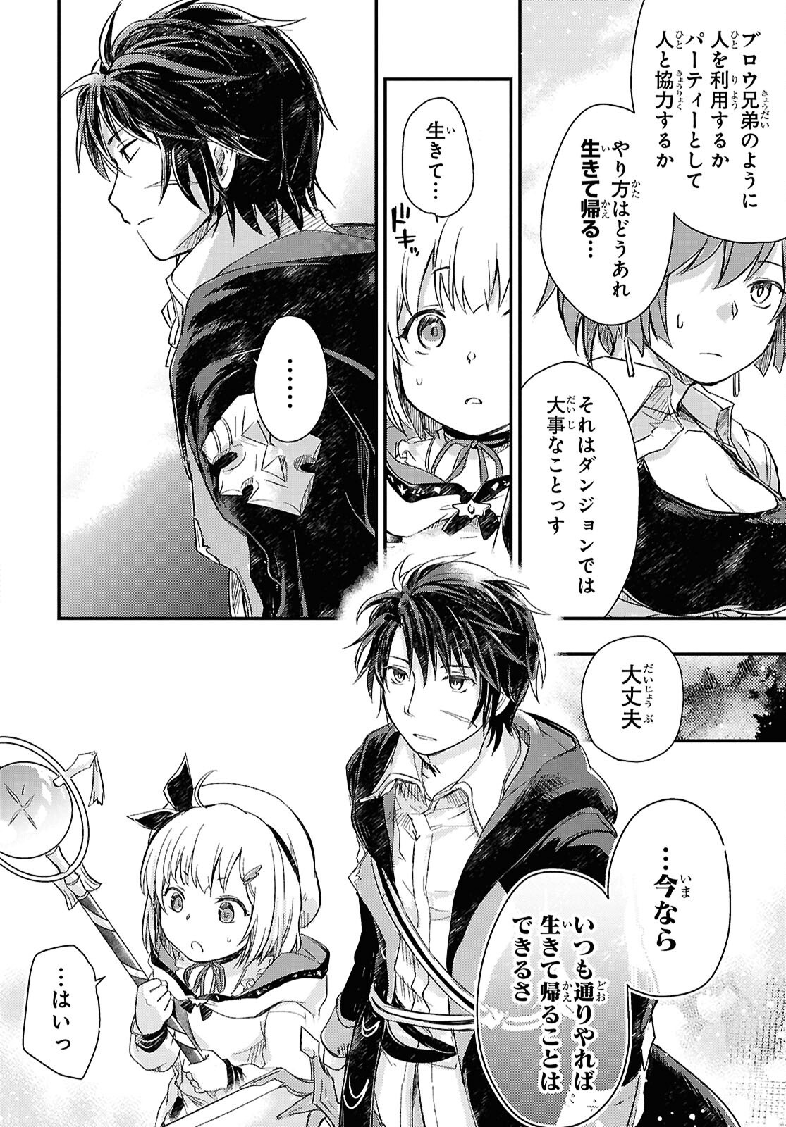 Boukensha Party wo Tsuihou Sareta Kaifukushi Shoujo wo Hirotte Ikusei Shitara Masaka no Saikyou Shokugyou ni Tenshoku!? Omake ni Kanojo no Yousu ga Nani Yara Okashikute... Chapter 26 10ページ