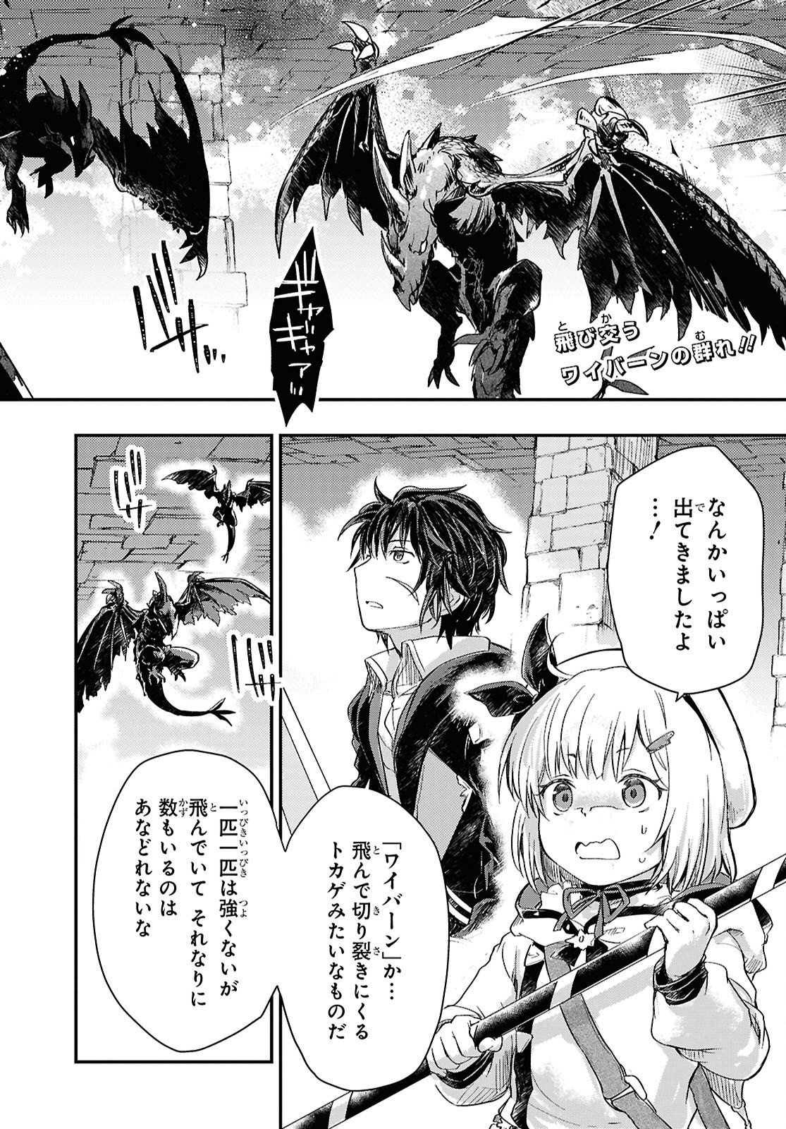 Boukensha Party wo Tsuihou Sareta Kaifukushi Shoujo wo Hirotte Ikusei Shitara Masaka no Saikyou Shokugyou ni Tenshoku!? Omake ni Kanojo no Yousu ga Nani Yara Okashikute... Chapter 27 2ページ