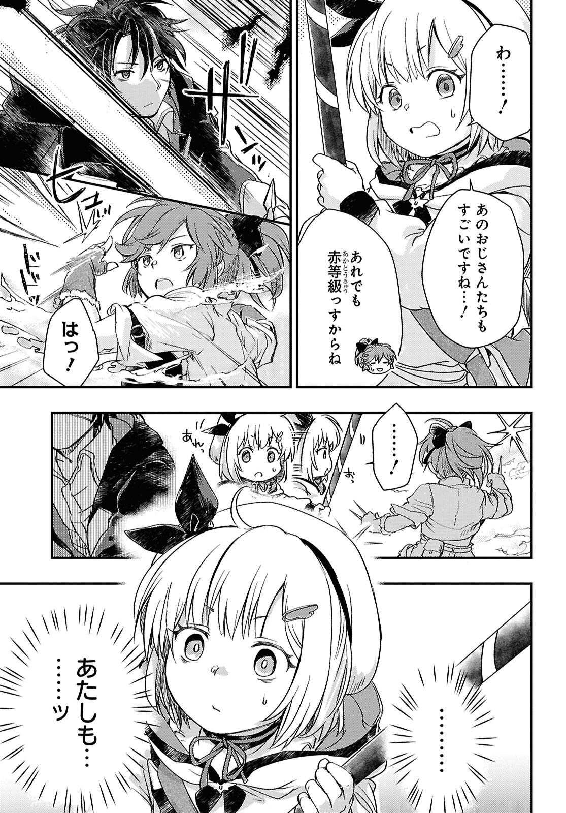 Boukensha Party wo Tsuihou Sareta Kaifukushi Shoujo wo Hirotte Ikusei Shitara Masaka no Saikyou Shokugyou ni Tenshoku!? Omake ni Kanojo no Yousu ga Nani Yara Okashikute... Chapter 27 11ページ