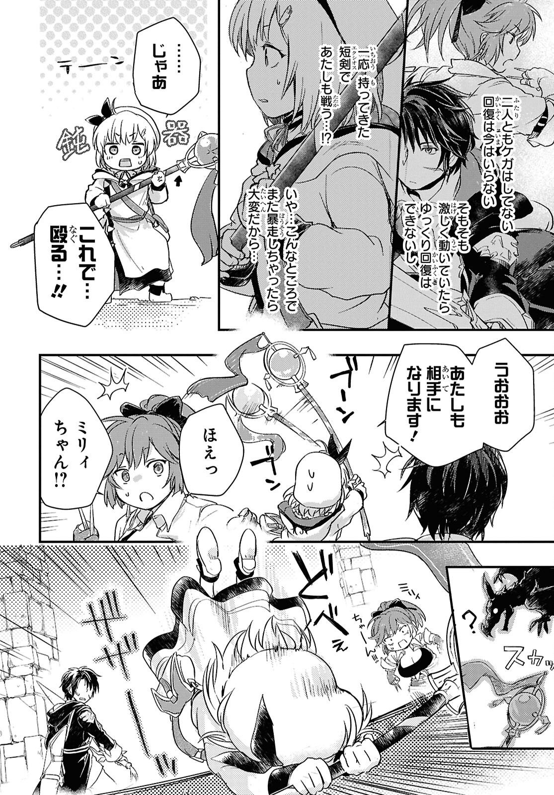 Boukensha Party wo Tsuihou Sareta Kaifukushi Shoujo wo Hirotte Ikusei Shitara Masaka no Saikyou Shokugyou ni Tenshoku!? Omake ni Kanojo no Yousu ga Nani Yara Okashikute... Chapter 27 12ページ