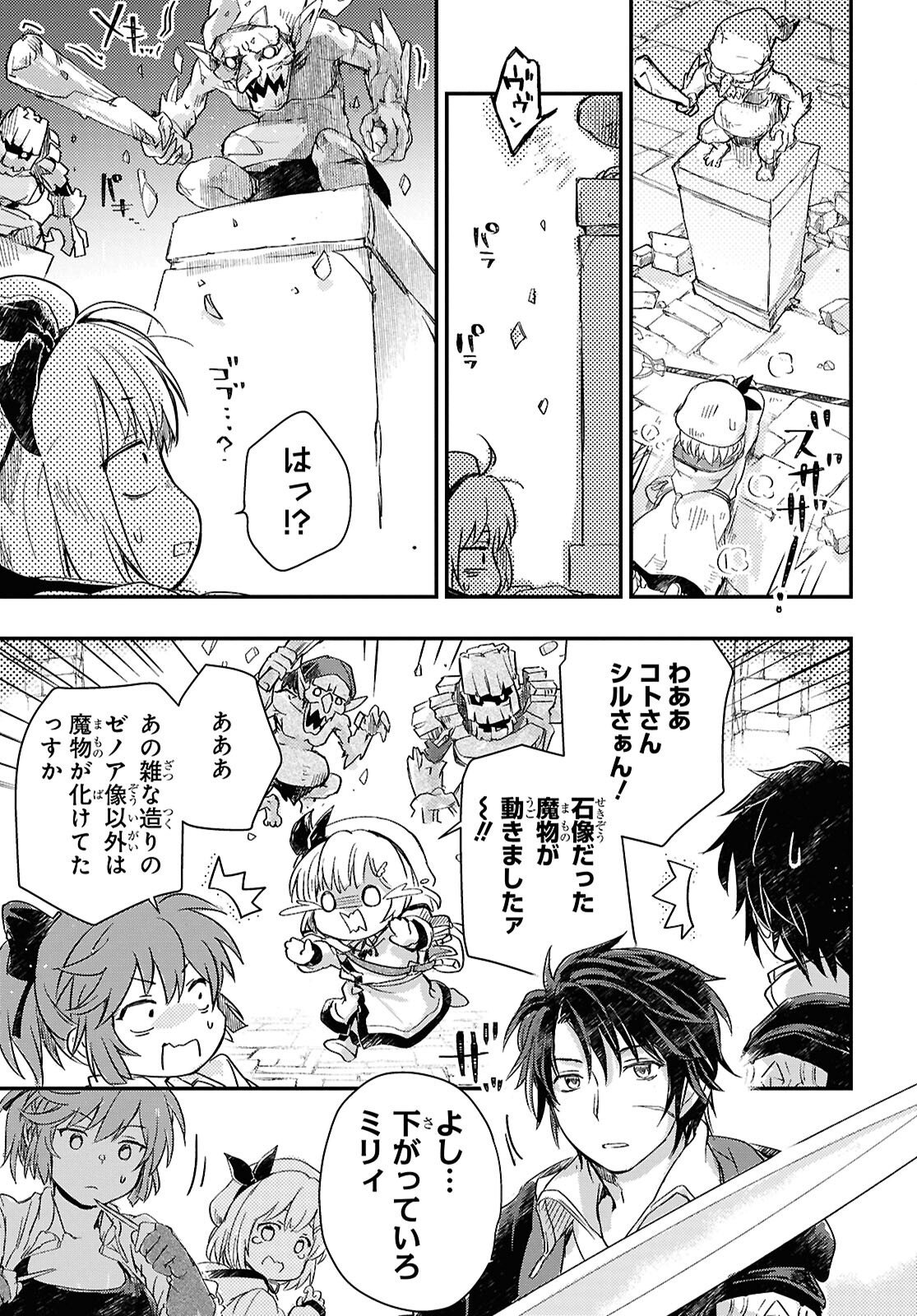 Boukensha Party wo Tsuihou Sareta Kaifukushi Shoujo wo Hirotte Ikusei Shitara Masaka no Saikyou Shokugyou ni Tenshoku!? Omake ni Kanojo no Yousu ga Nani Yara Okashikute... Chapter 27 13ページ