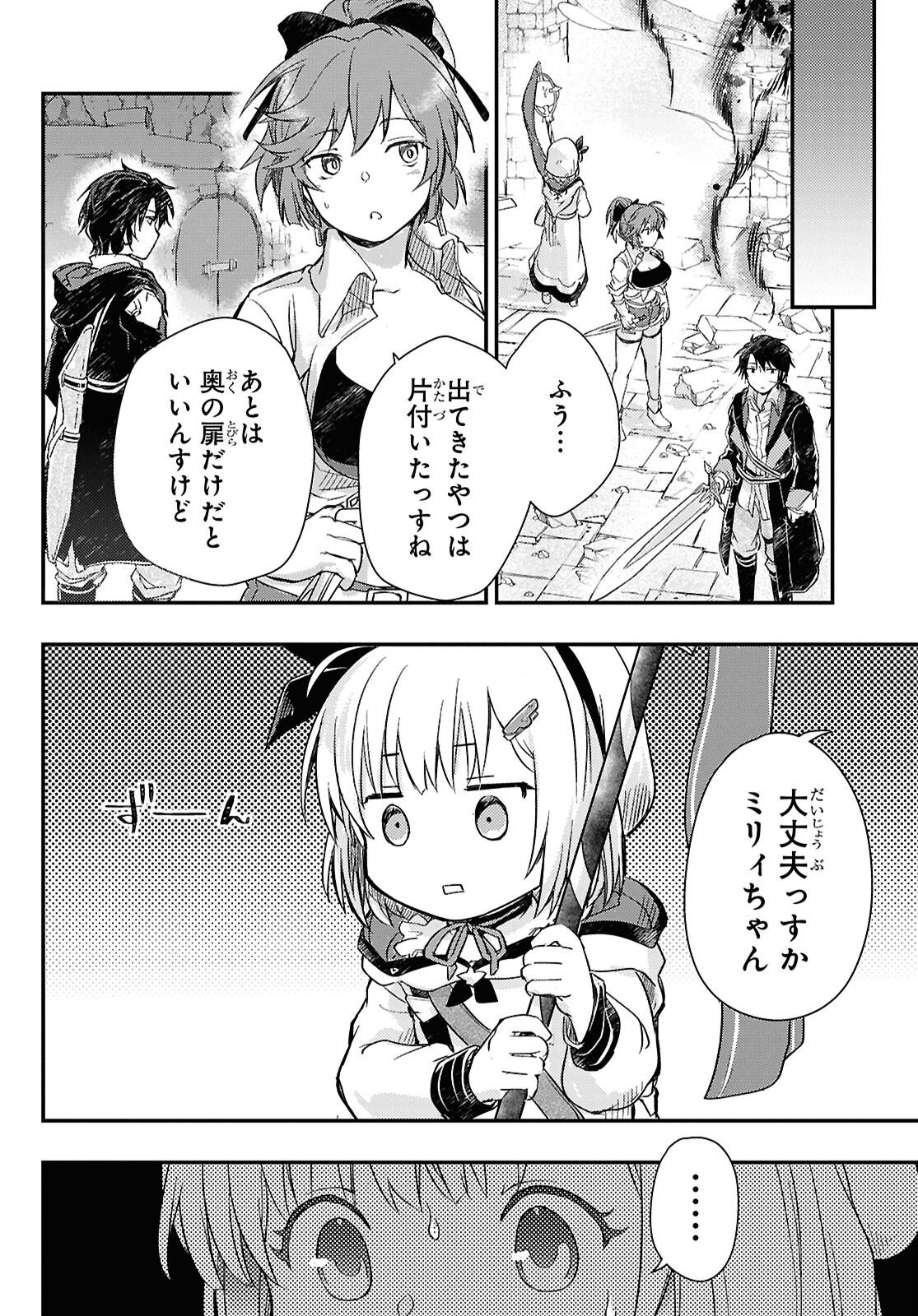 Boukensha Party wo Tsuihou Sareta Kaifukushi Shoujo wo Hirotte Ikusei Shitara Masaka no Saikyou Shokugyou ni Tenshoku!? Omake ni Kanojo no Yousu ga Nani Yara Okashikute... Chapter 27 16ページ