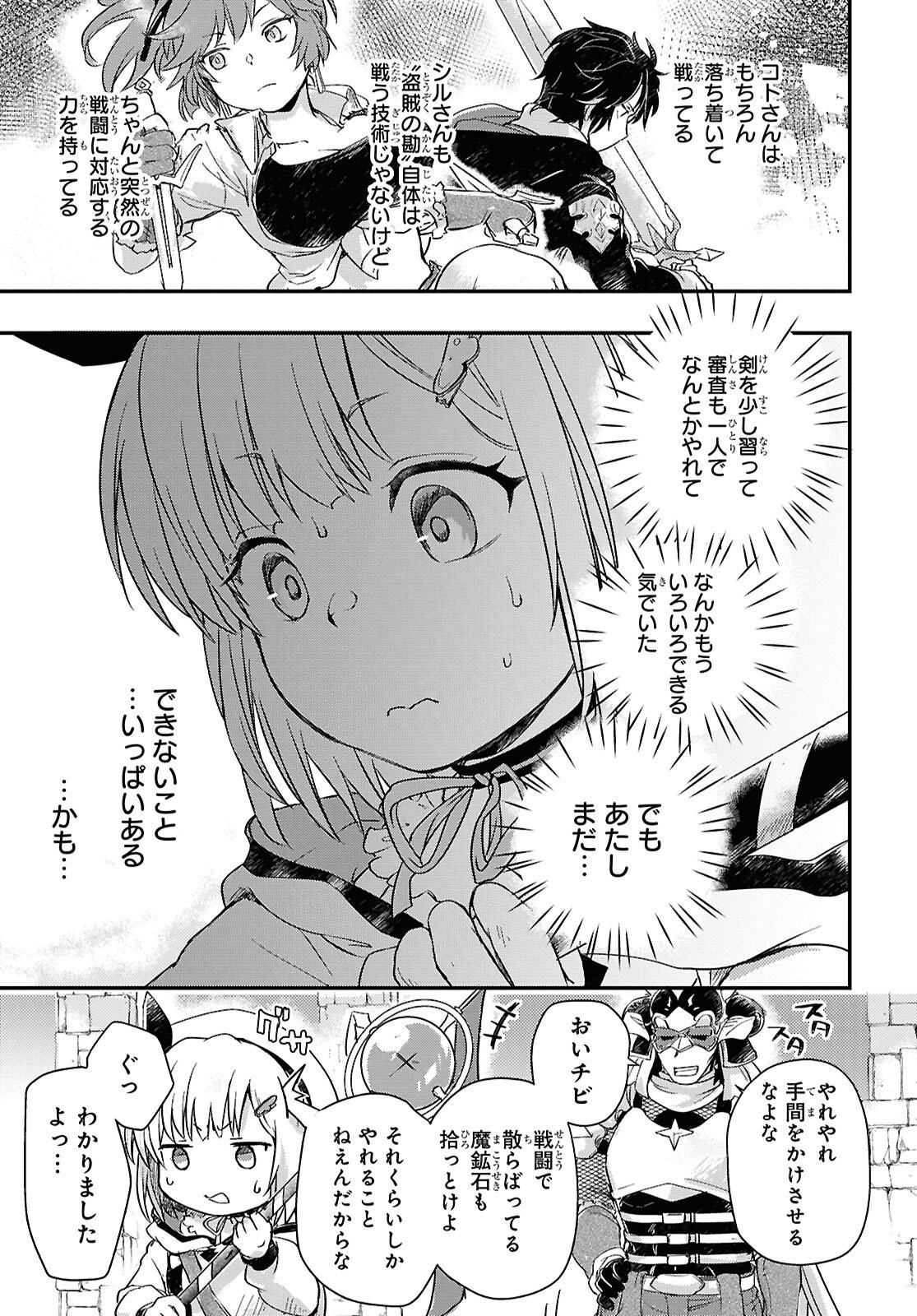 Boukensha Party wo Tsuihou Sareta Kaifukushi Shoujo wo Hirotte Ikusei Shitara Masaka no Saikyou Shokugyou ni Tenshoku!? Omake ni Kanojo no Yousu ga Nani Yara Okashikute... Chapter 27 17ページ