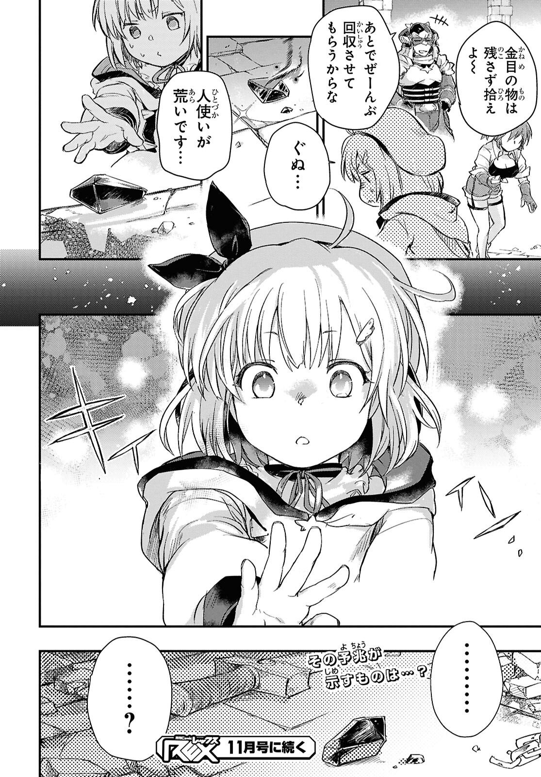 Boukensha Party wo Tsuihou Sareta Kaifukushi Shoujo wo Hirotte Ikusei Shitara Masaka no Saikyou Shokugyou ni Tenshoku!? Omake ni Kanojo no Yousu ga Nani Yara Okashikute... Chapter 27 18ページ