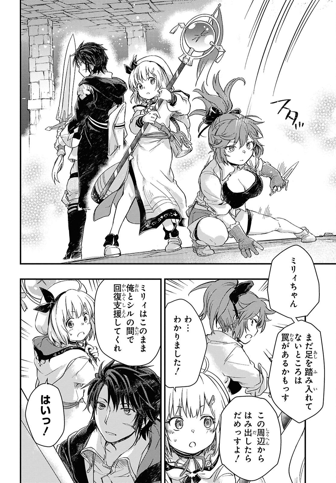 Boukensha Party wo Tsuihou Sareta Kaifukushi Shoujo wo Hirotte Ikusei Shitara Masaka no Saikyou Shokugyou ni Tenshoku!? Omake ni Kanojo no Yousu ga Nani Yara Okashikute... Chapter 27 4ページ