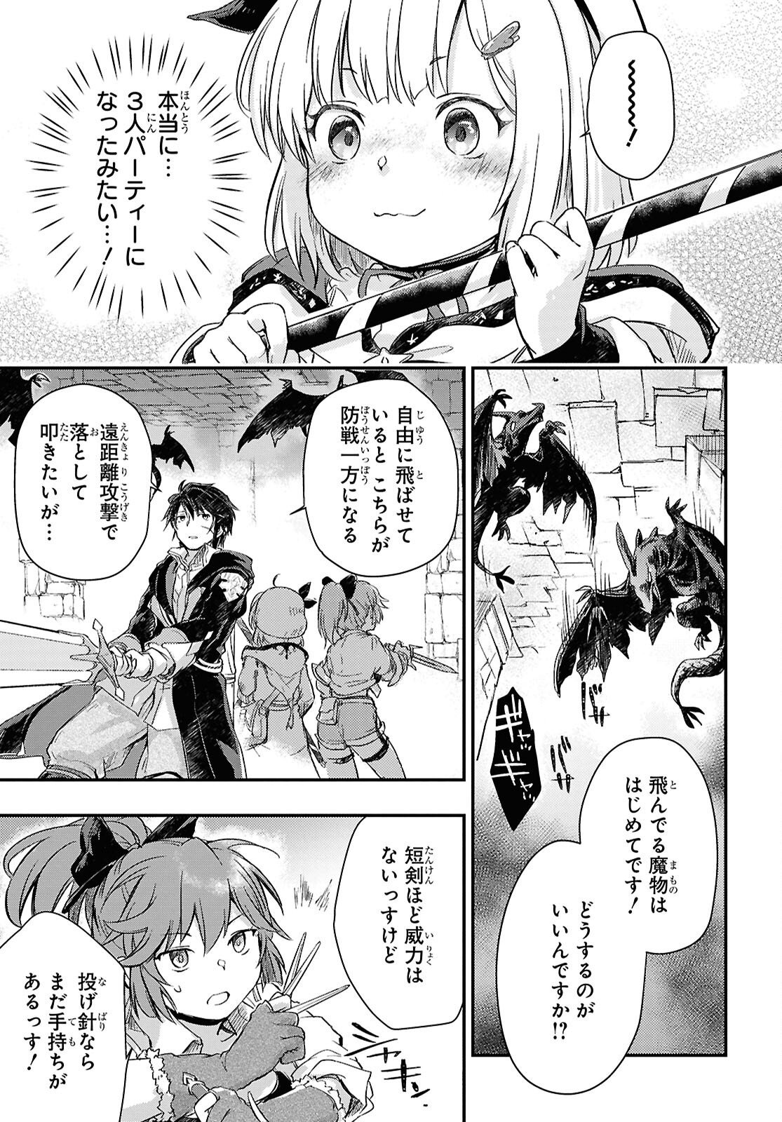 Boukensha Party wo Tsuihou Sareta Kaifukushi Shoujo wo Hirotte Ikusei Shitara Masaka no Saikyou Shokugyou ni Tenshoku!? Omake ni Kanojo no Yousu ga Nani Yara Okashikute... Chapter 27 5ページ