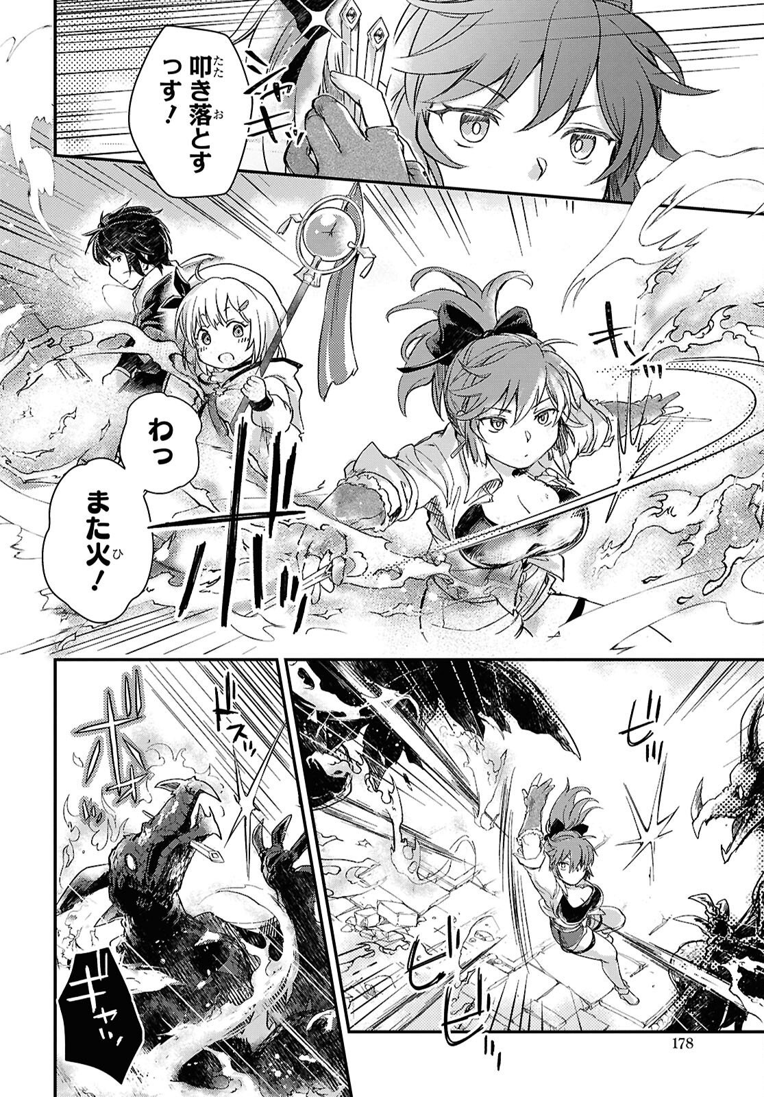 Boukensha Party wo Tsuihou Sareta Kaifukushi Shoujo wo Hirotte Ikusei Shitara Masaka no Saikyou Shokugyou ni Tenshoku!? Omake ni Kanojo no Yousu ga Nani Yara Okashikute... Chapter 27 6ページ