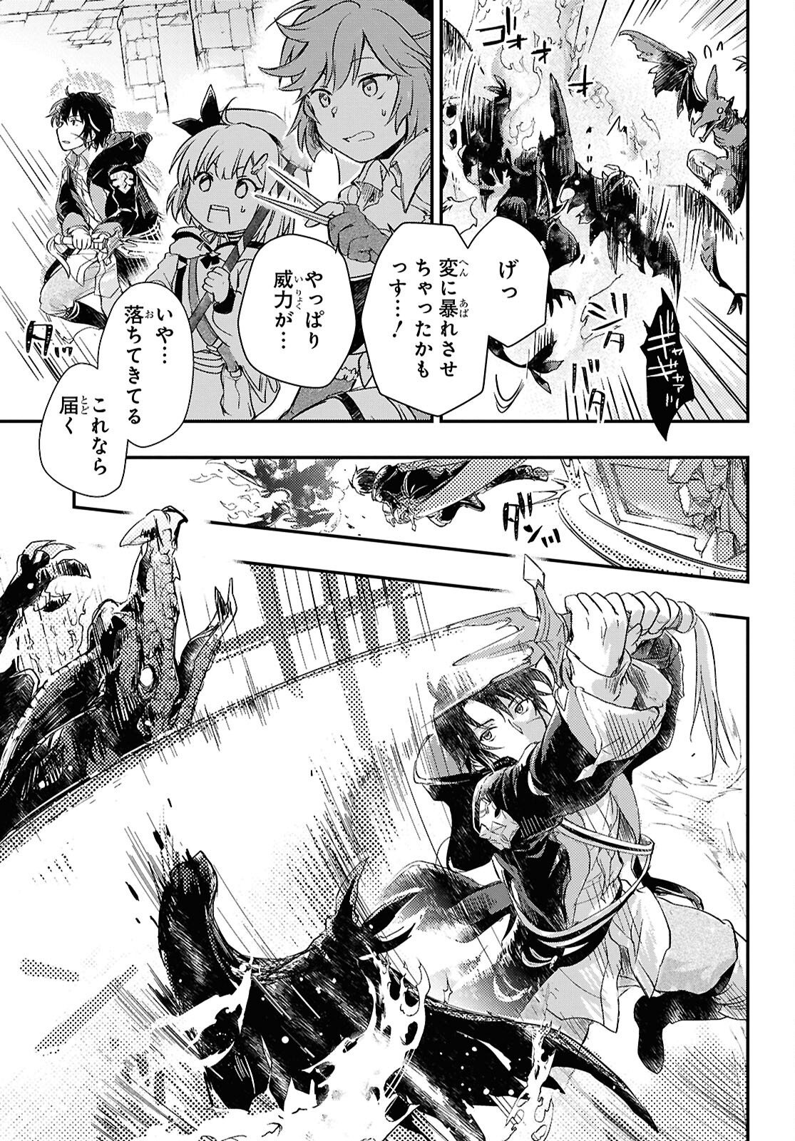 Boukensha Party wo Tsuihou Sareta Kaifukushi Shoujo wo Hirotte Ikusei Shitara Masaka no Saikyou Shokugyou ni Tenshoku!? Omake ni Kanojo no Yousu ga Nani Yara Okashikute... Chapter 27 7ページ