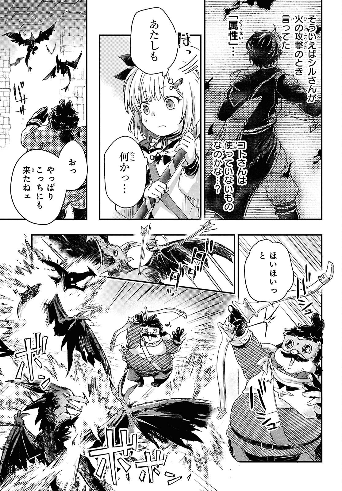Boukensha Party wo Tsuihou Sareta Kaifukushi Shoujo wo Hirotte Ikusei Shitara Masaka no Saikyou Shokugyou ni Tenshoku!? Omake ni Kanojo no Yousu ga Nani Yara Okashikute... Chapter 27 9ページ