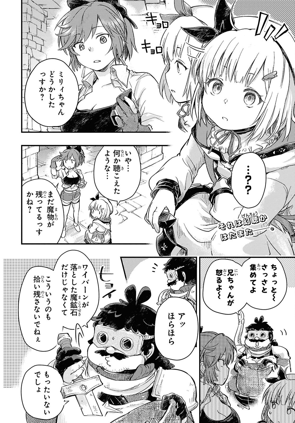 Boukensha Party wo Tsuihou Sareta Kaifukushi Shoujo wo Hirotte Ikusei Shitara Masaka no Saikyou Shokugyou ni Tenshoku!? Omake ni Kanojo no Yousu ga Nani Yara Okashikute... Chapter 28 2ページ