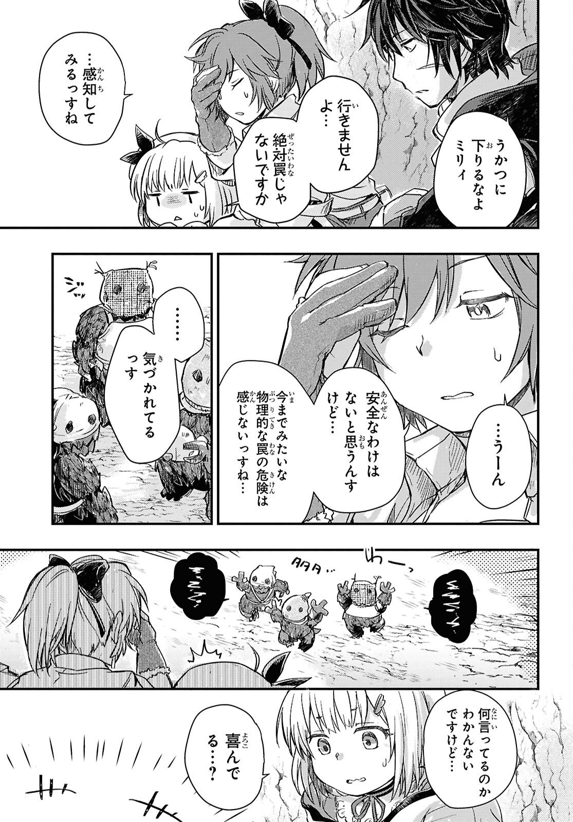 Boukensha Party wo Tsuihou Sareta Kaifukushi Shoujo wo Hirotte Ikusei Shitara Masaka no Saikyou Shokugyou ni Tenshoku!? Omake ni Kanojo no Yousu ga Nani Yara Okashikute... Chapter 28 15ページ