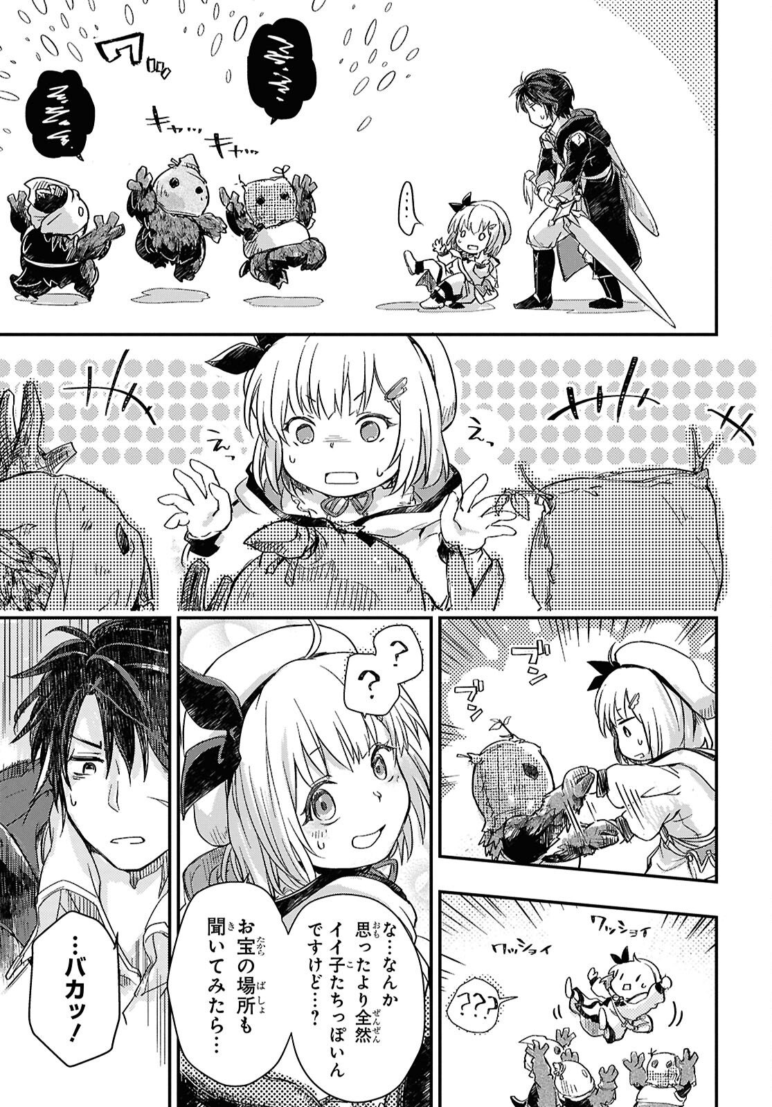 Boukensha Party wo Tsuihou Sareta Kaifukushi Shoujo wo Hirotte Ikusei Shitara Masaka no Saikyou Shokugyou ni Tenshoku!? Omake ni Kanojo no Yousu ga Nani Yara Okashikute... Chapter 28 17ページ