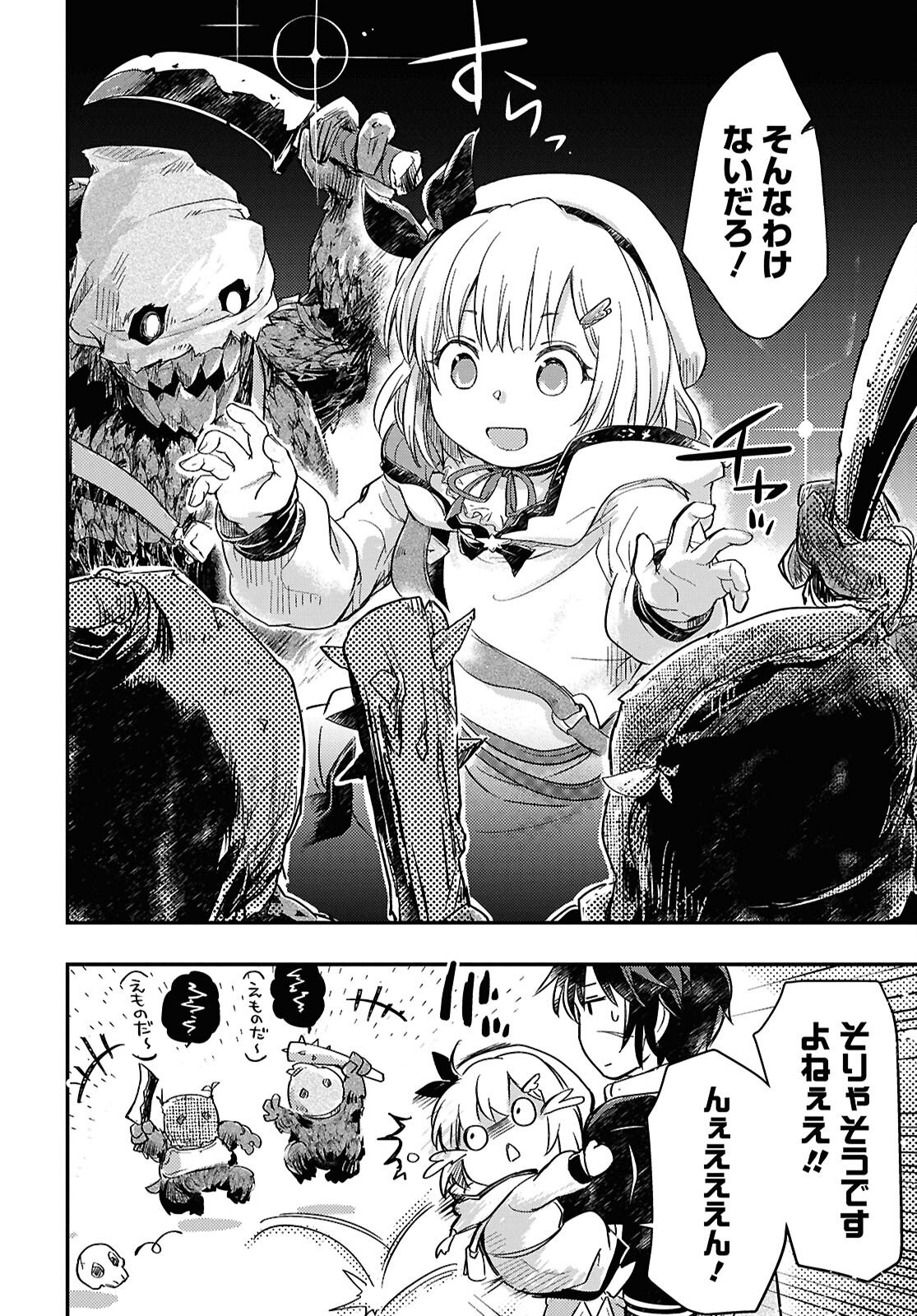 Boukensha Party wo Tsuihou Sareta Kaifukushi Shoujo wo Hirotte Ikusei Shitara Masaka no Saikyou Shokugyou ni Tenshoku!? Omake ni Kanojo no Yousu ga Nani Yara Okashikute... Chapter 28 18ページ