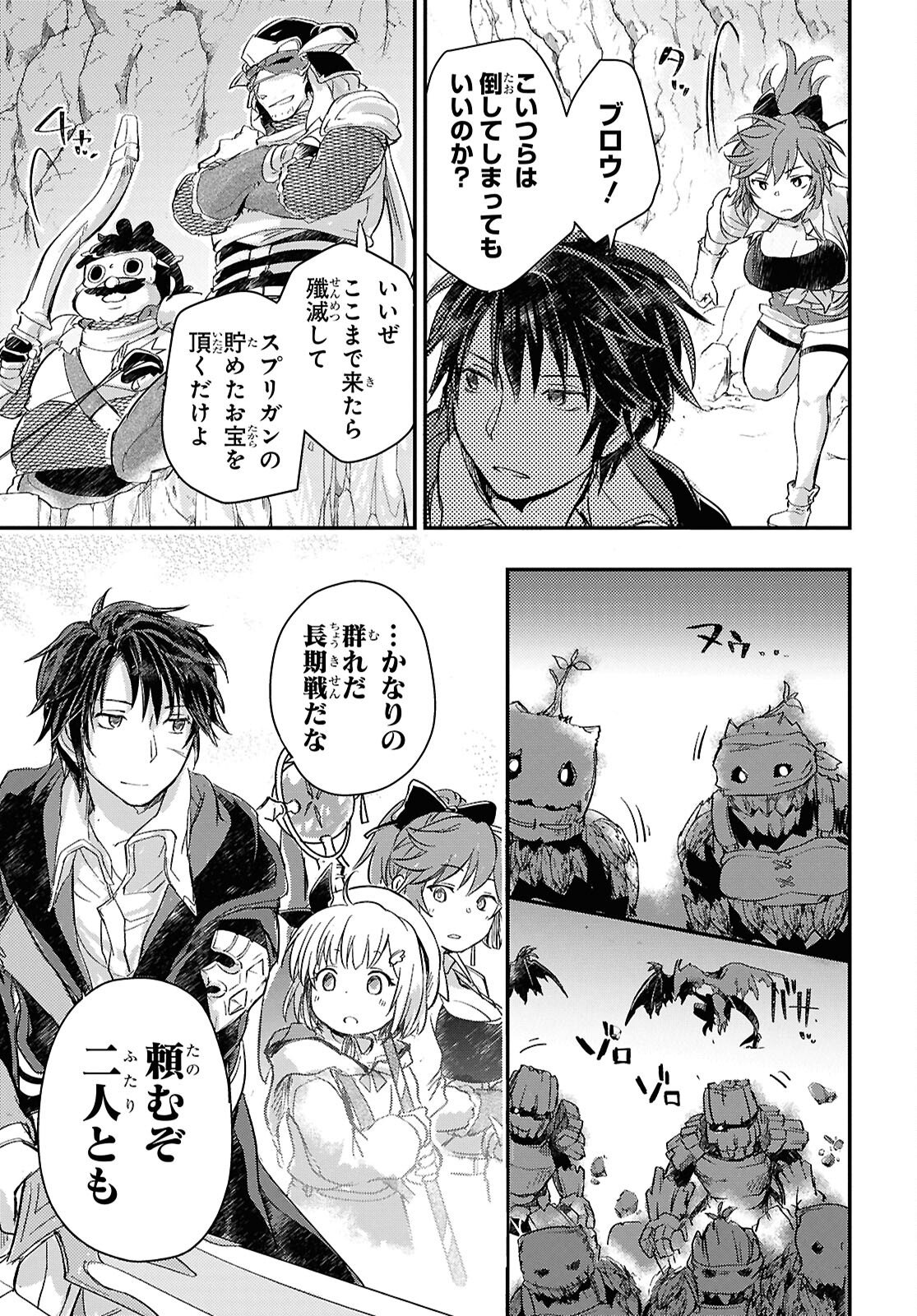 Boukensha Party wo Tsuihou Sareta Kaifukushi Shoujo wo Hirotte Ikusei Shitara Masaka no Saikyou Shokugyou ni Tenshoku!? Omake ni Kanojo no Yousu ga Nani Yara Okashikute... Chapter 28 19ページ