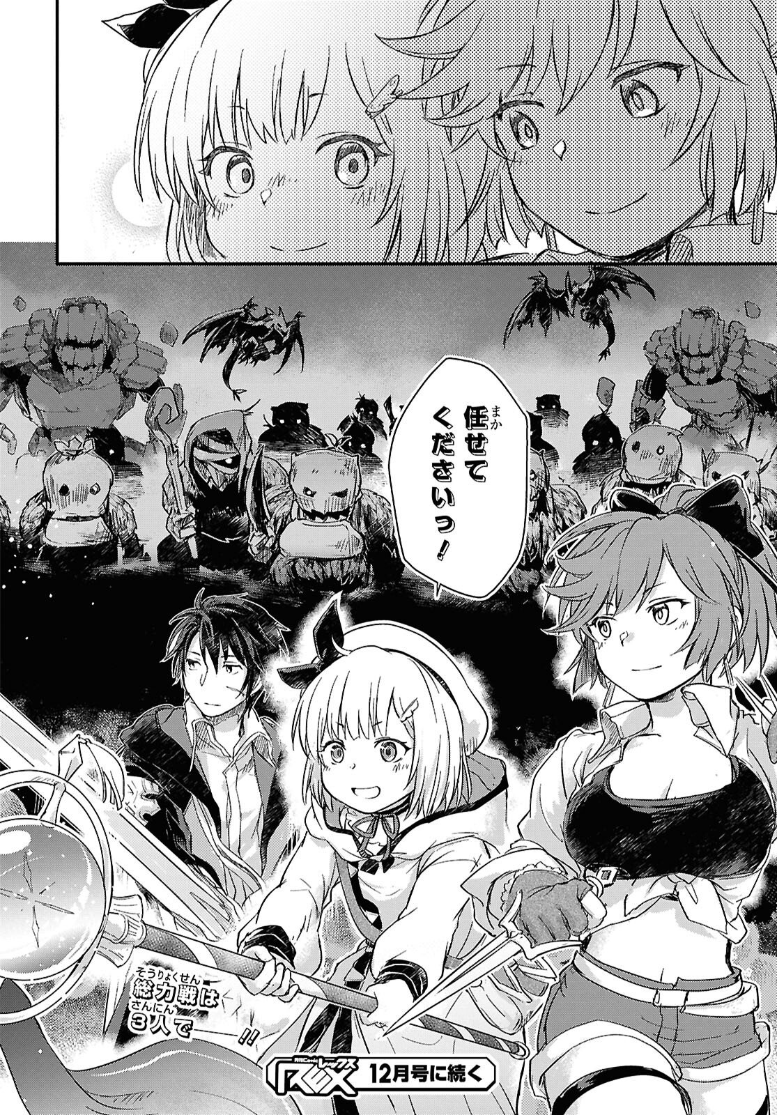 Boukensha Party wo Tsuihou Sareta Kaifukushi Shoujo wo Hirotte Ikusei Shitara Masaka no Saikyou Shokugyou ni Tenshoku!? Omake ni Kanojo no Yousu ga Nani Yara Okashikute... Chapter 28 20ページ