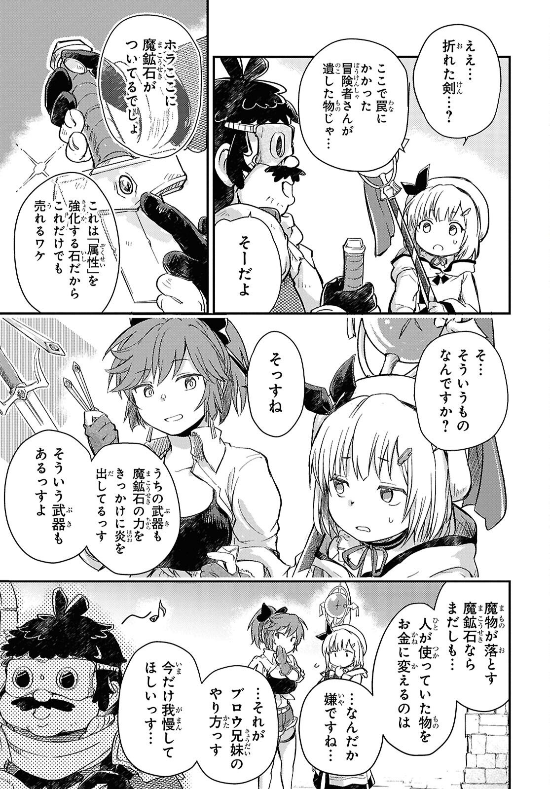 Boukensha Party wo Tsuihou Sareta Kaifukushi Shoujo wo Hirotte Ikusei Shitara Masaka no Saikyou Shokugyou ni Tenshoku!? Omake ni Kanojo no Yousu ga Nani Yara Okashikute... Chapter 28 3ページ