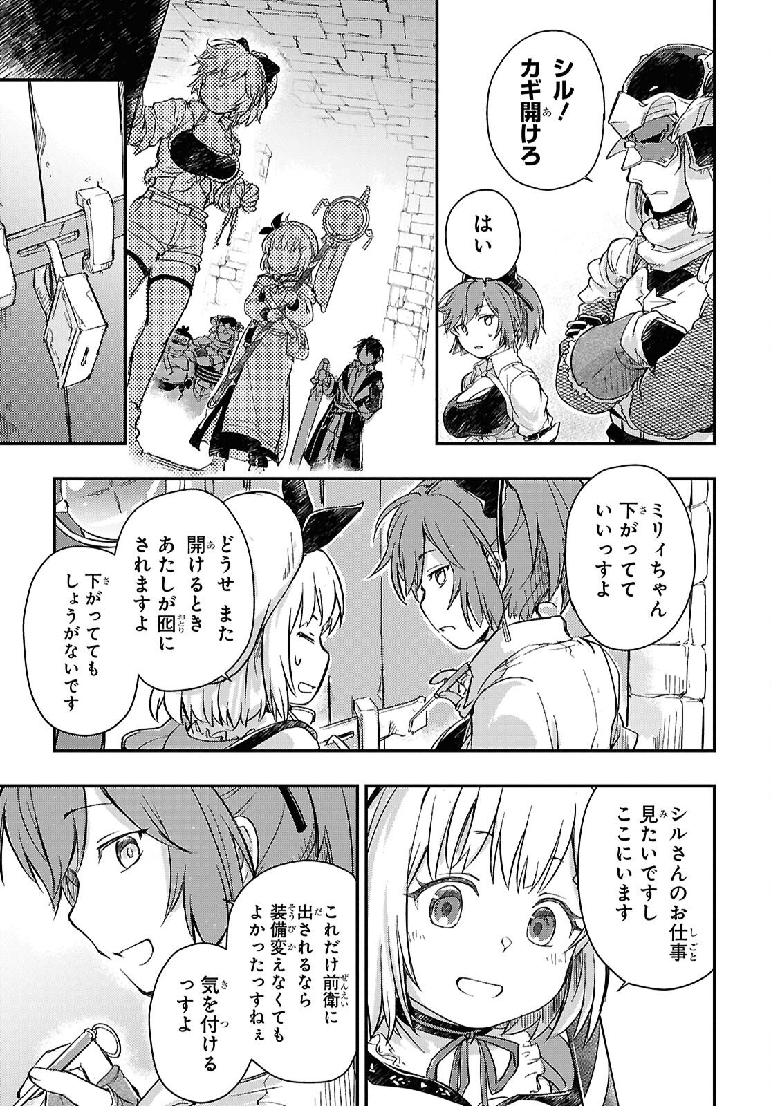 Boukensha Party wo Tsuihou Sareta Kaifukushi Shoujo wo Hirotte Ikusei Shitara Masaka no Saikyou Shokugyou ni Tenshoku!? Omake ni Kanojo no Yousu ga Nani Yara Okashikute... Chapter 28 5ページ