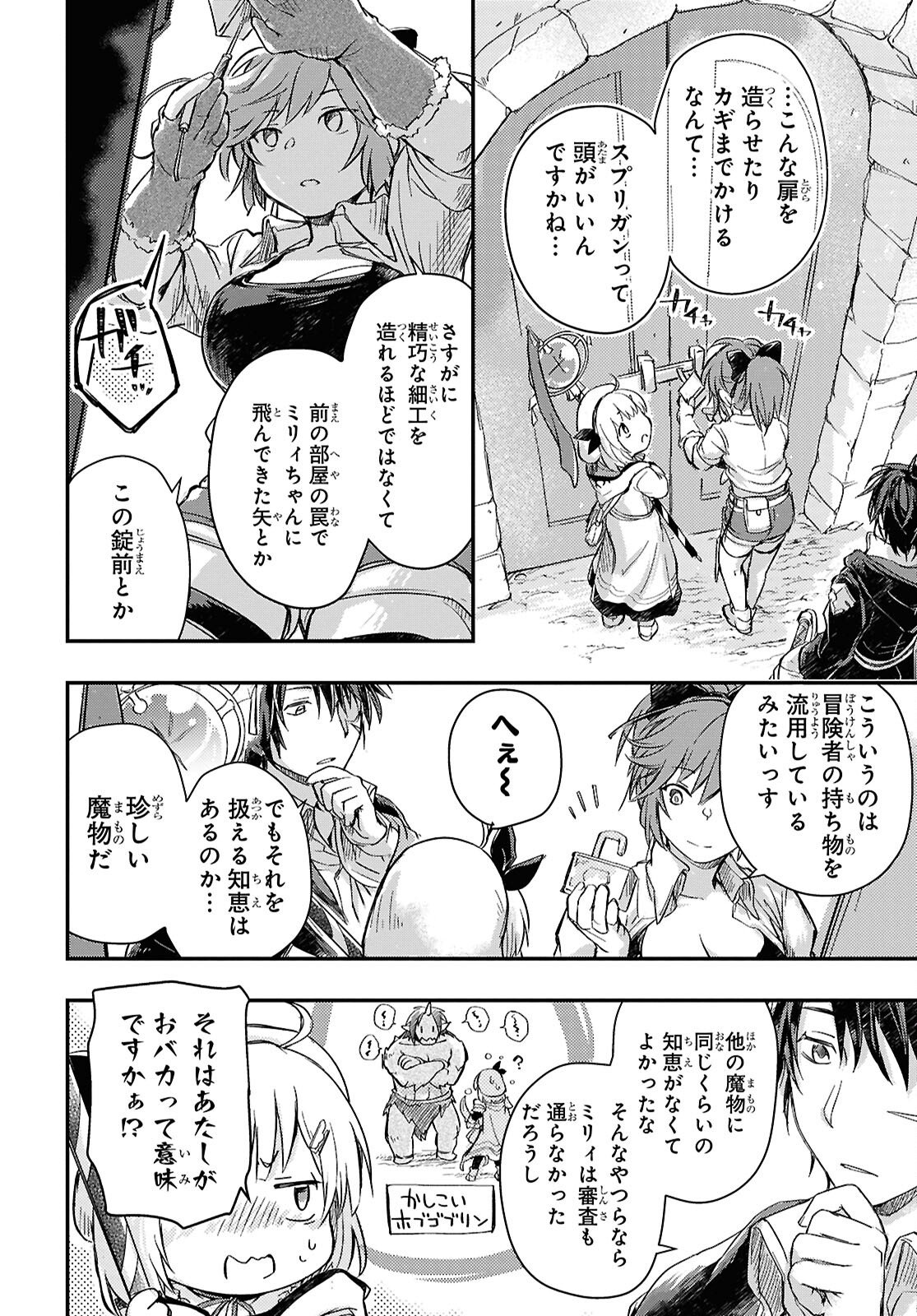 Boukensha Party wo Tsuihou Sareta Kaifukushi Shoujo wo Hirotte Ikusei Shitara Masaka no Saikyou Shokugyou ni Tenshoku!? Omake ni Kanojo no Yousu ga Nani Yara Okashikute... Chapter 28 6ページ