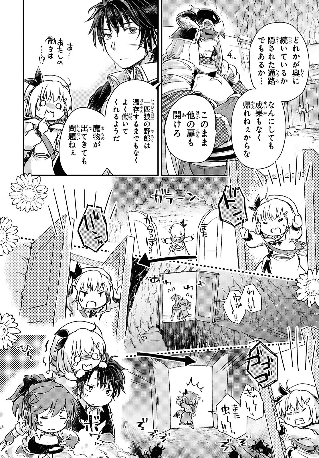 Boukensha Party wo Tsuihou Sareta Kaifukushi Shoujo wo Hirotte Ikusei Shitara Masaka no Saikyou Shokugyou ni Tenshoku!? Omake ni Kanojo no Yousu ga Nani Yara Okashikute... Chapter 28 8ページ