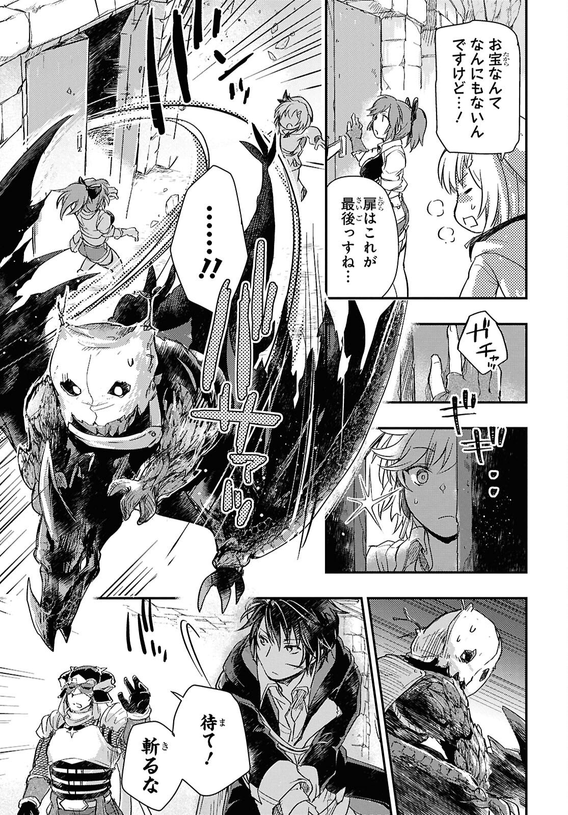 Boukensha Party wo Tsuihou Sareta Kaifukushi Shoujo wo Hirotte Ikusei Shitara Masaka no Saikyou Shokugyou ni Tenshoku!? Omake ni Kanojo no Yousu ga Nani Yara Okashikute... Chapter 28 9ページ