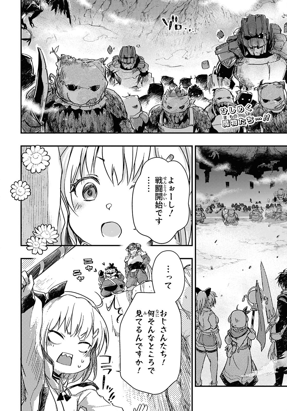 Boukensha Party wo Tsuihou Sareta Kaifukushi Shoujo wo Hirotte Ikusei Shitara Masaka no Saikyou Shokugyou ni Tenshoku!? Omake ni Kanojo no Yousu ga Nani Yara Okashikute... Chapter 29 2ページ