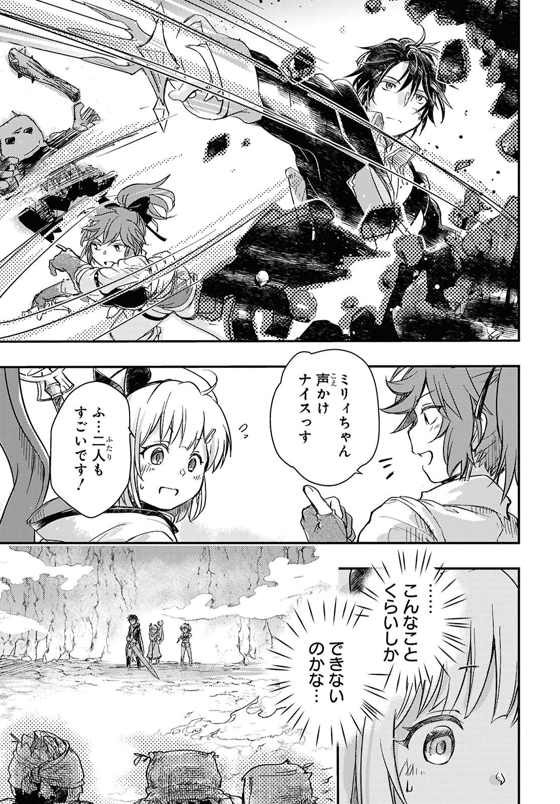 Boukensha Party wo Tsuihou Sareta Kaifukushi Shoujo wo Hirotte Ikusei Shitara Masaka no Saikyou Shokugyou ni Tenshoku!? Omake ni Kanojo no Yousu ga Nani Yara Okashikute... Chapter 29 11ページ