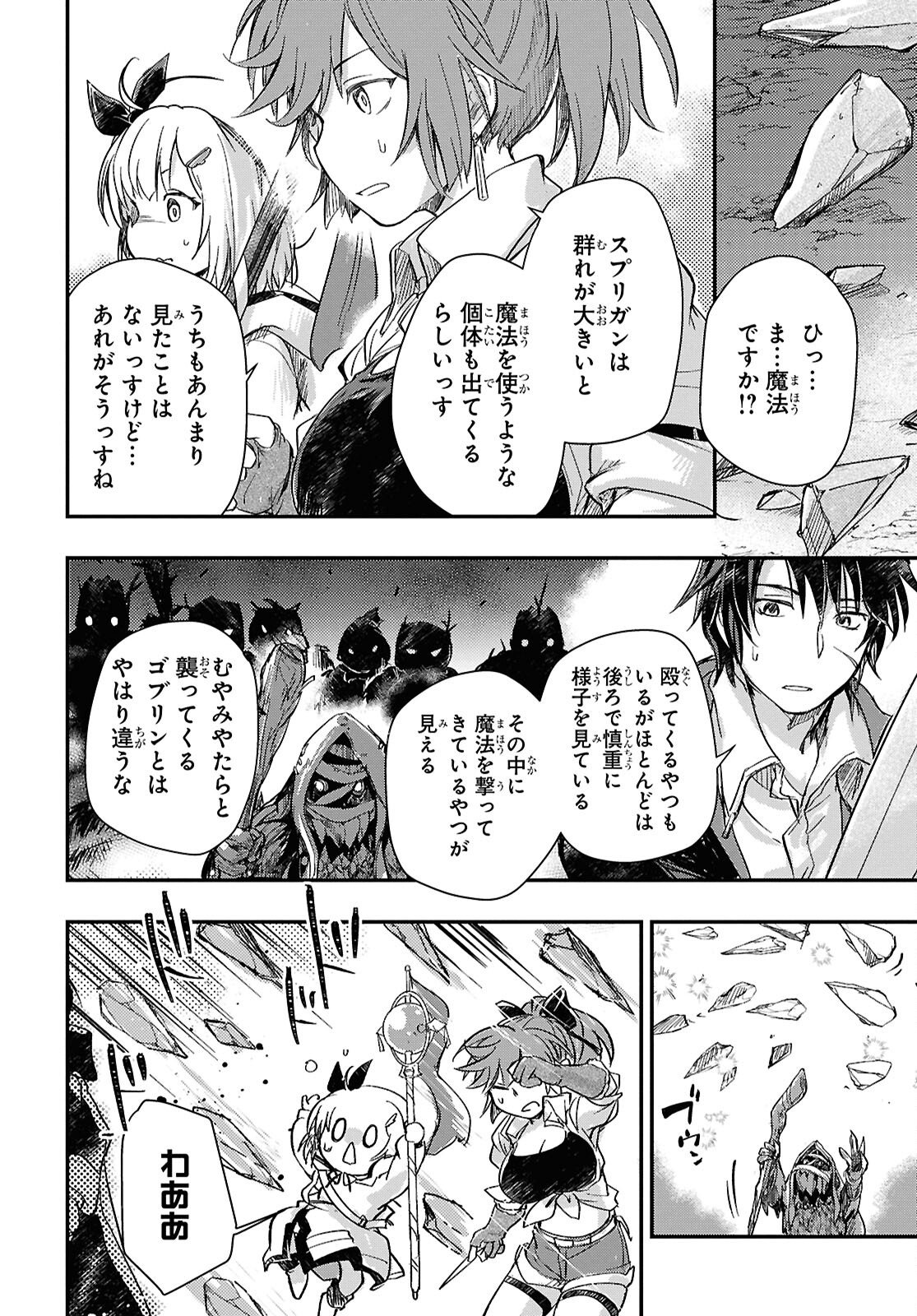 Boukensha Party wo Tsuihou Sareta Kaifukushi Shoujo wo Hirotte Ikusei Shitara Masaka no Saikyou Shokugyou ni Tenshoku!? Omake ni Kanojo no Yousu ga Nani Yara Okashikute... Chapter 29 14ページ