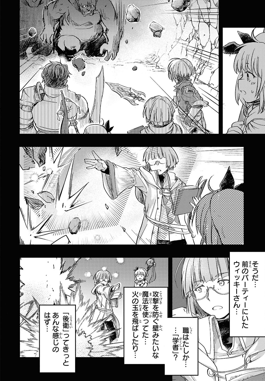 Boukensha Party wo Tsuihou Sareta Kaifukushi Shoujo wo Hirotte Ikusei Shitara Masaka no Saikyou Shokugyou ni Tenshoku!? Omake ni Kanojo no Yousu ga Nani Yara Okashikute... Chapter 29 16ページ