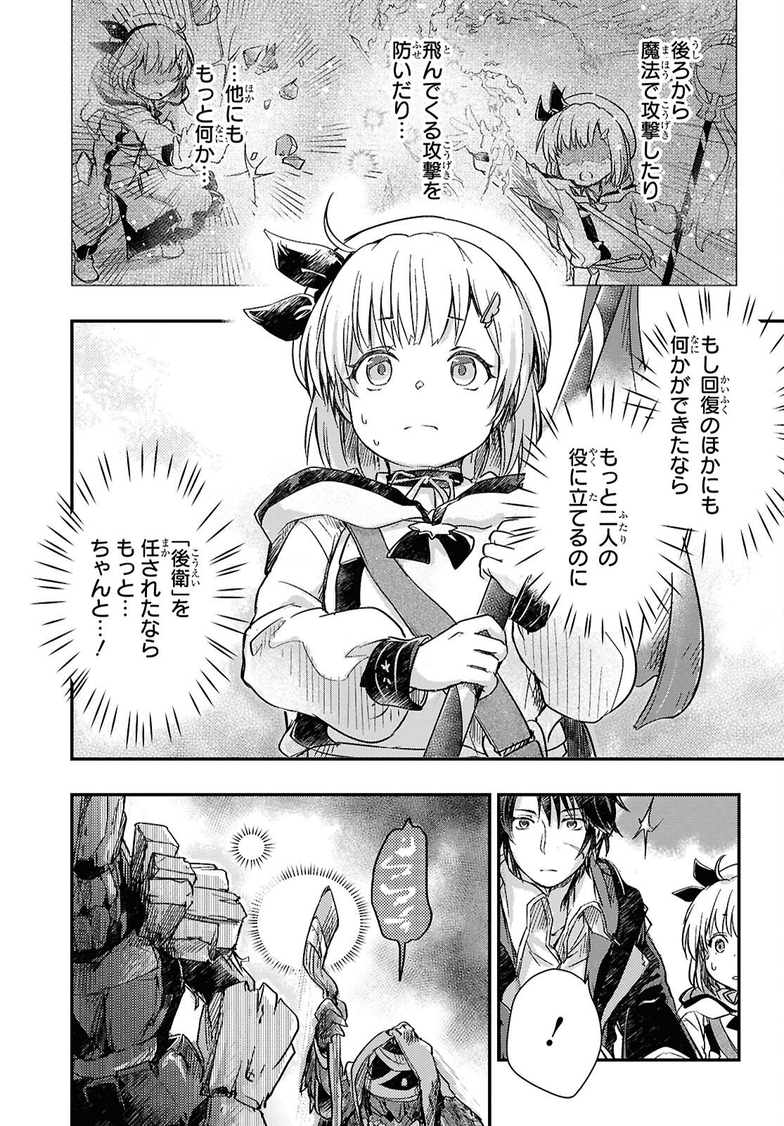 Boukensha Party wo Tsuihou Sareta Kaifukushi Shoujo wo Hirotte Ikusei Shitara Masaka no Saikyou Shokugyou ni Tenshoku!? Omake ni Kanojo no Yousu ga Nani Yara Okashikute... Chapter 29 17ページ