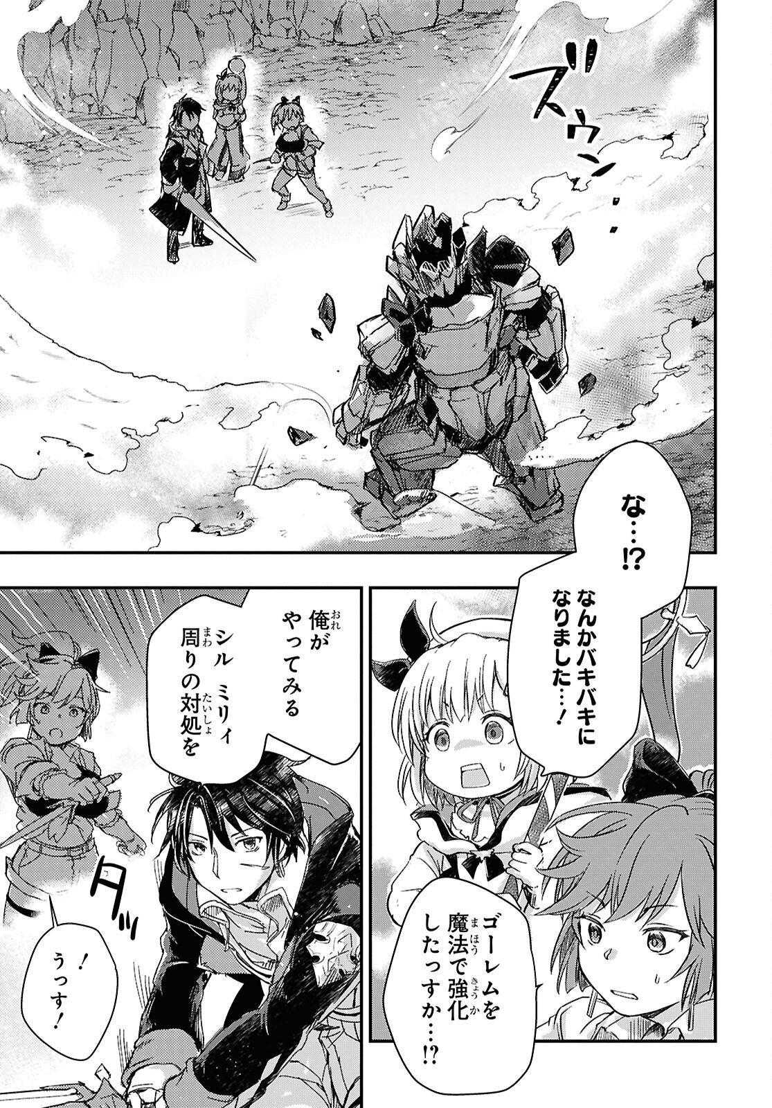Boukensha Party wo Tsuihou Sareta Kaifukushi Shoujo wo Hirotte Ikusei Shitara Masaka no Saikyou Shokugyou ni Tenshoku!? Omake ni Kanojo no Yousu ga Nani Yara Okashikute... Chapter 29 19ページ