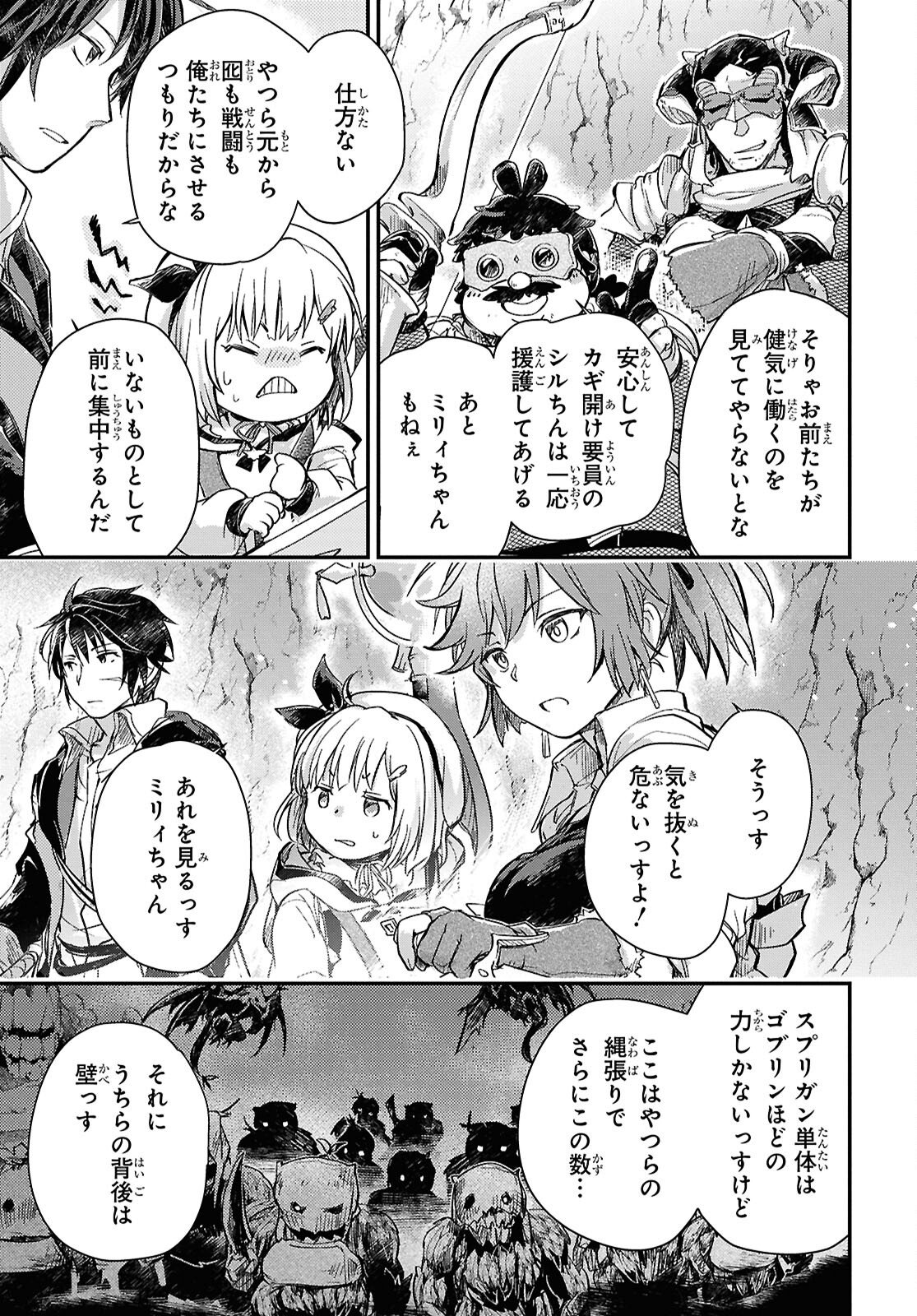 Boukensha Party wo Tsuihou Sareta Kaifukushi Shoujo wo Hirotte Ikusei Shitara Masaka no Saikyou Shokugyou ni Tenshoku!? Omake ni Kanojo no Yousu ga Nani Yara Okashikute... Chapter 29 3ページ