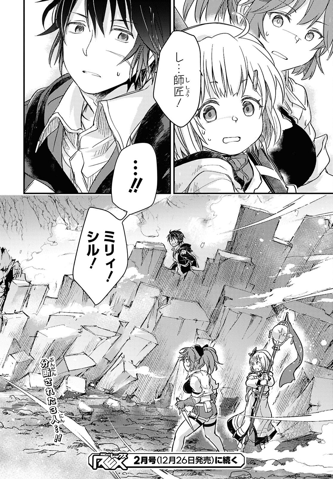 Boukensha Party wo Tsuihou Sareta Kaifukushi Shoujo wo Hirotte Ikusei Shitara Masaka no Saikyou Shokugyou ni Tenshoku!? Omake ni Kanojo no Yousu ga Nani Yara Okashikute... Chapter 29 24ページ