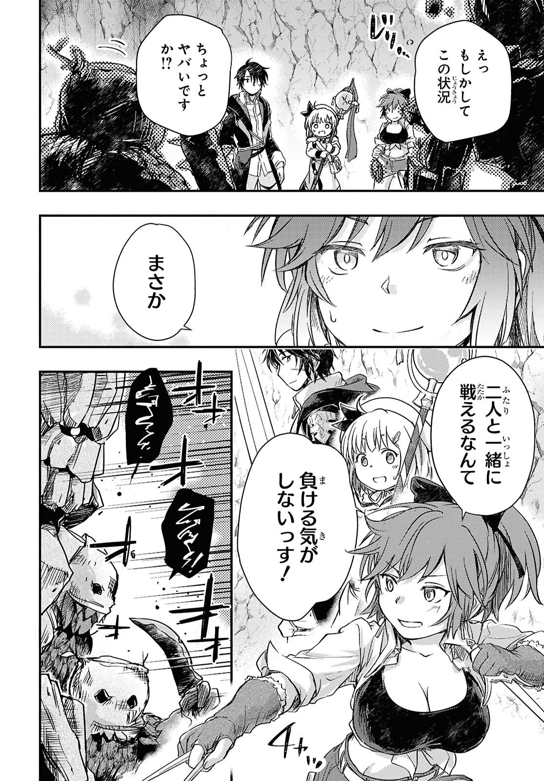 Boukensha Party wo Tsuihou Sareta Kaifukushi Shoujo wo Hirotte Ikusei Shitara Masaka no Saikyou Shokugyou ni Tenshoku!? Omake ni Kanojo no Yousu ga Nani Yara Okashikute... Chapter 29 4ページ