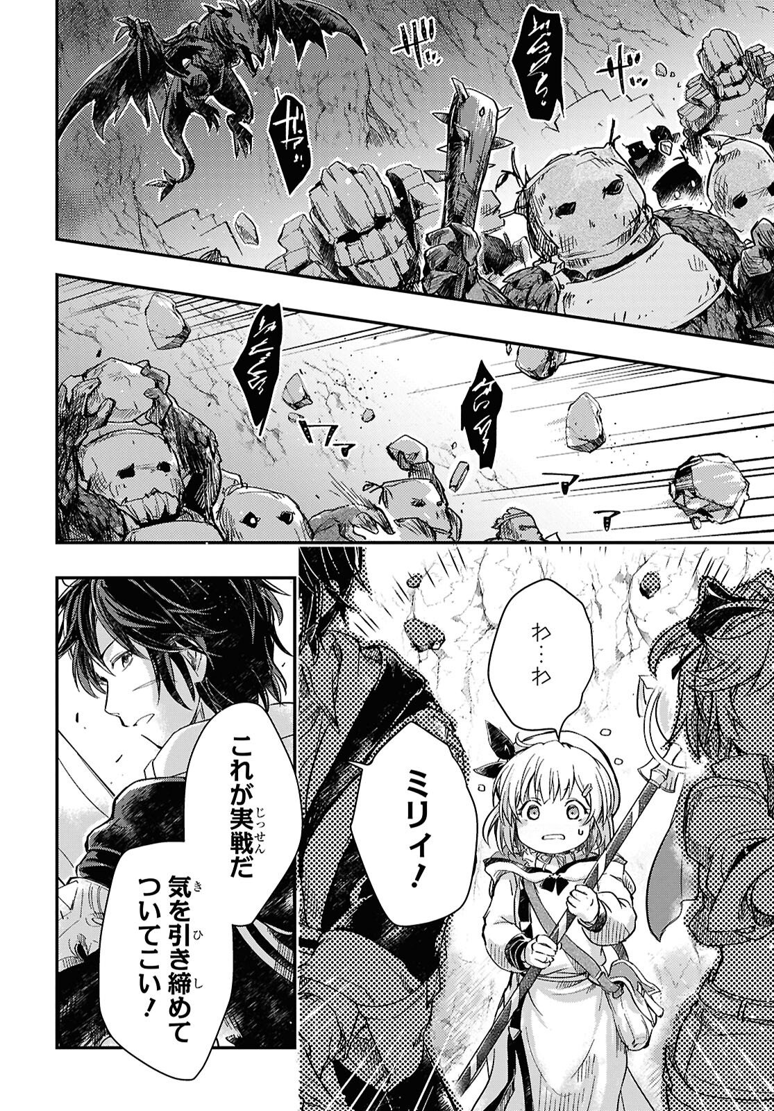 Boukensha Party wo Tsuihou Sareta Kaifukushi Shoujo wo Hirotte Ikusei Shitara Masaka no Saikyou Shokugyou ni Tenshoku!? Omake ni Kanojo no Yousu ga Nani Yara Okashikute... Chapter 29 6ページ
