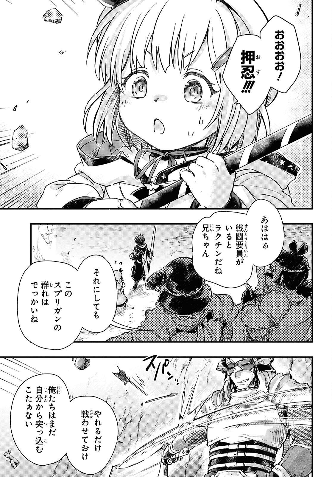 Boukensha Party wo Tsuihou Sareta Kaifukushi Shoujo wo Hirotte Ikusei Shitara Masaka no Saikyou Shokugyou ni Tenshoku!? Omake ni Kanojo no Yousu ga Nani Yara Okashikute... Chapter 29 7ページ